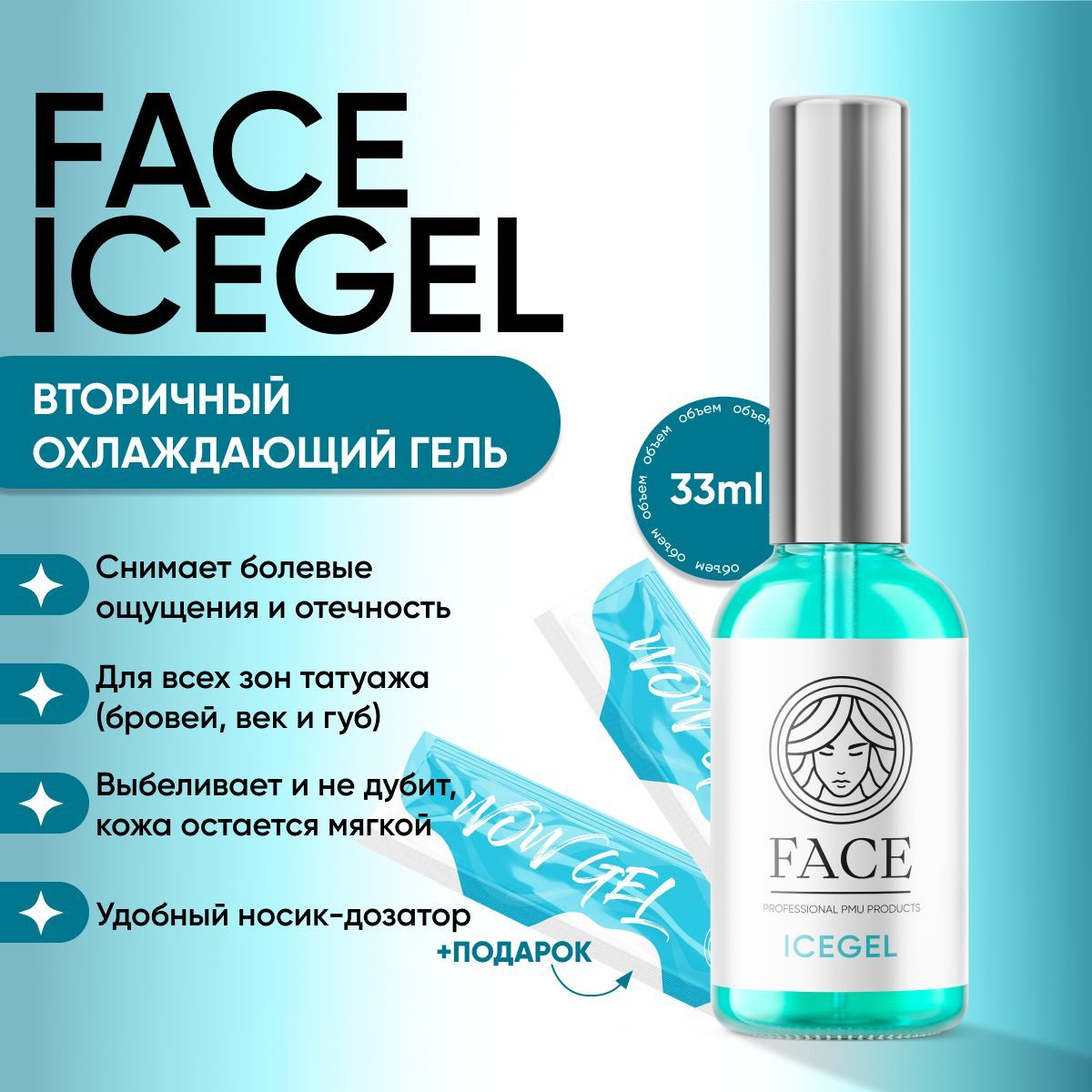 FACE ICEGEL Охлаждающий гель (вторичка), Фейс айс гель 33мл