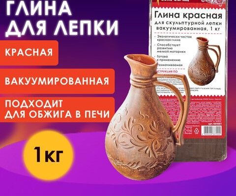 Глина для лепки красная, 1 кг, готовая, размачиваемая