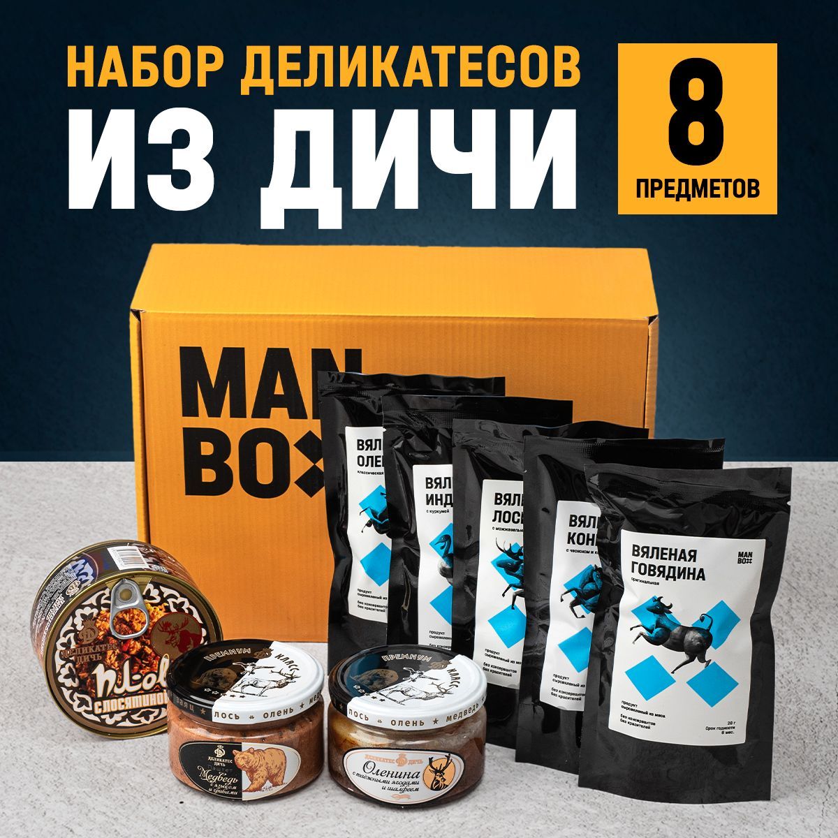 ПодарокмужчиненаденьрожденияManbox"Дичь":наборделикатесовиздичиподарочныйджеркиипаштет,сюрпризбокскпиву