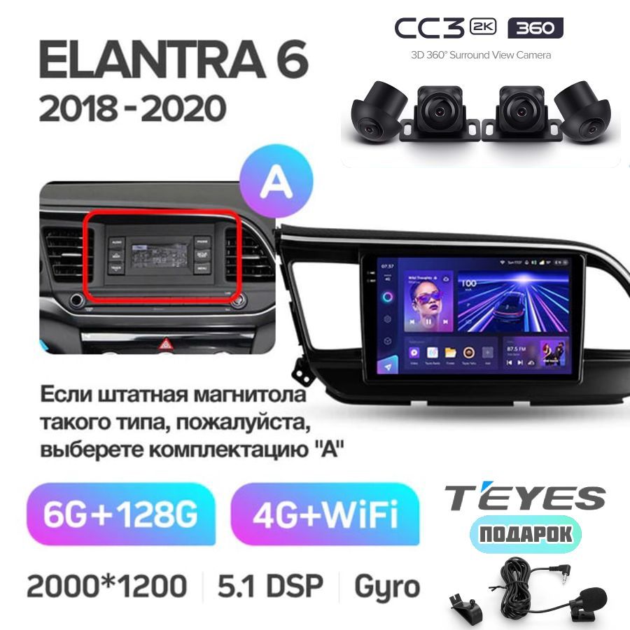 Магнитола TEYES Hyundai Elantra 6 2018-2020 (Тип А) CC3 2K 360 6/128GB, с системой кругового обзора и камерами 360, Android 10, QLED экран, TDA7851, голосовое управление