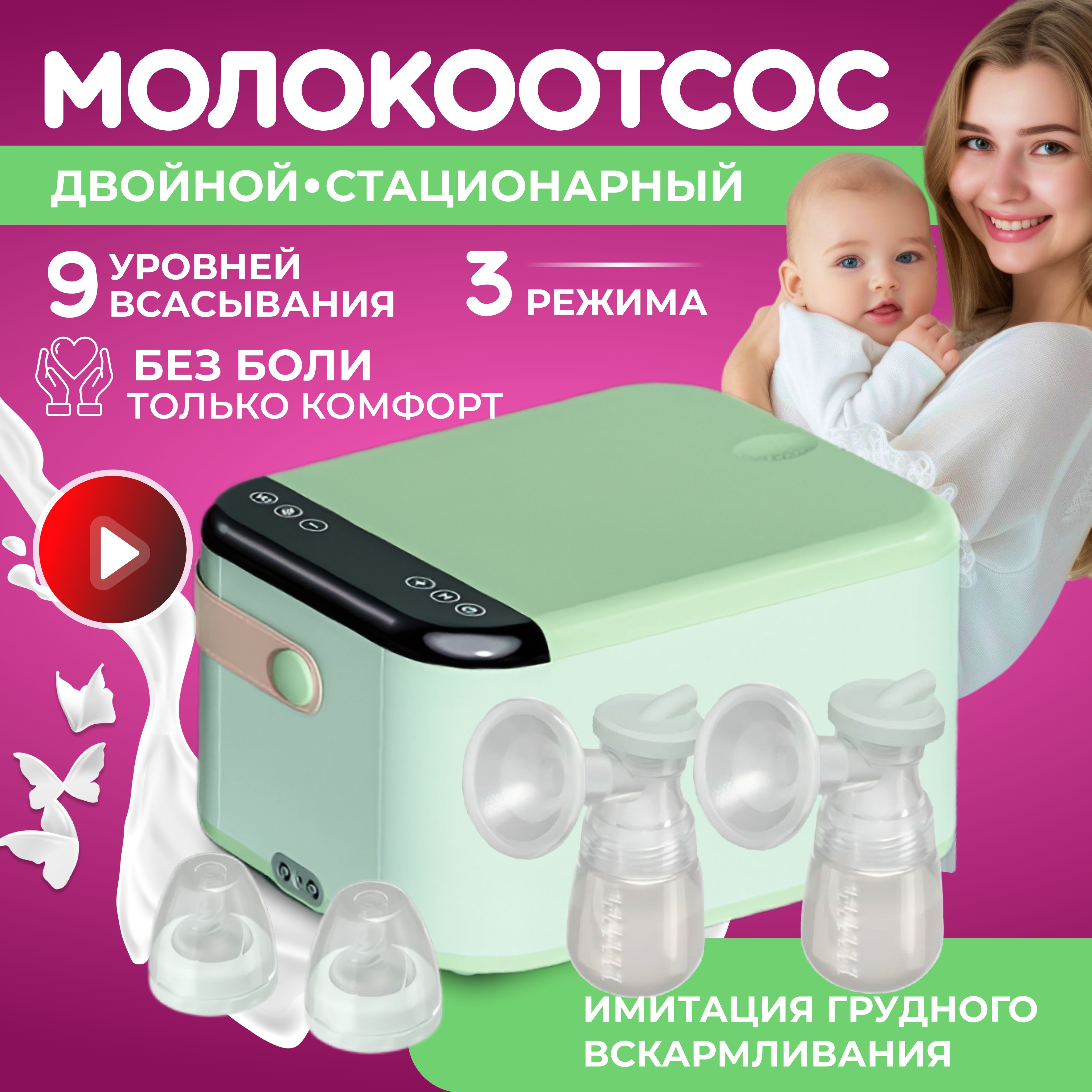 Мощный молокоотсос электрический с массажем, автоматический