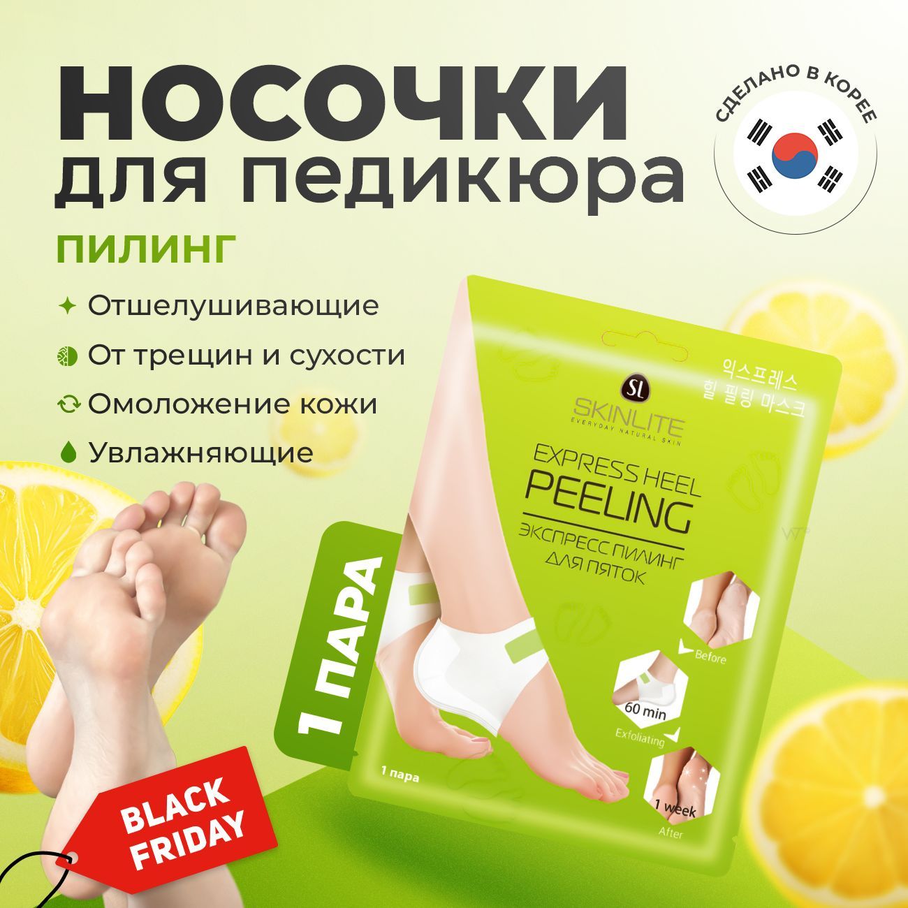 Пилинг носочки для пяток отшелушивающие Express Heel Peeling Skinlite. Носки педикюрные одноразовые корейские. Маска для ног для педикюра, экспресс пилинг.