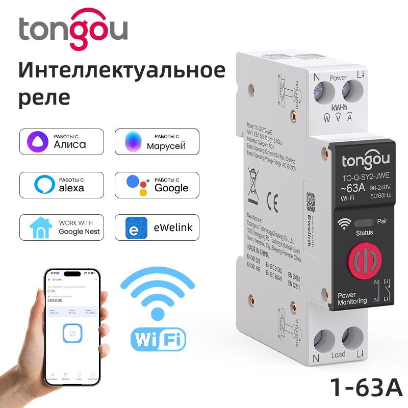 EwelinkTONGOU1P+N1-63A90V-240VWIFIумныйвыключательсфункциейучетаэлектроэнергииивремениипредоплатыдлязащитыумногодома.