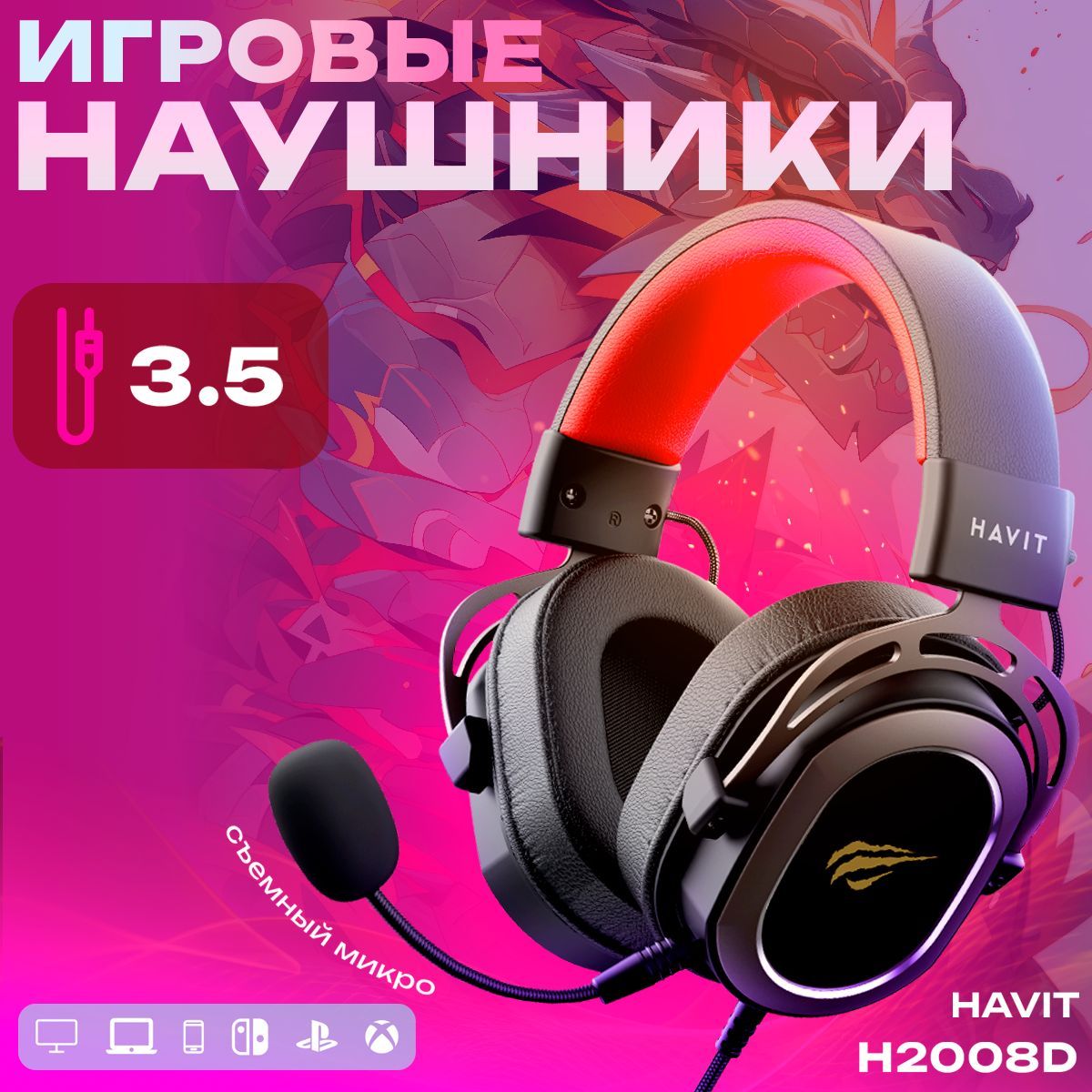 Наушники Полноразмерные Havit H2002 - купить по доступным ценам в интернет-магазине OZON (1045847390)