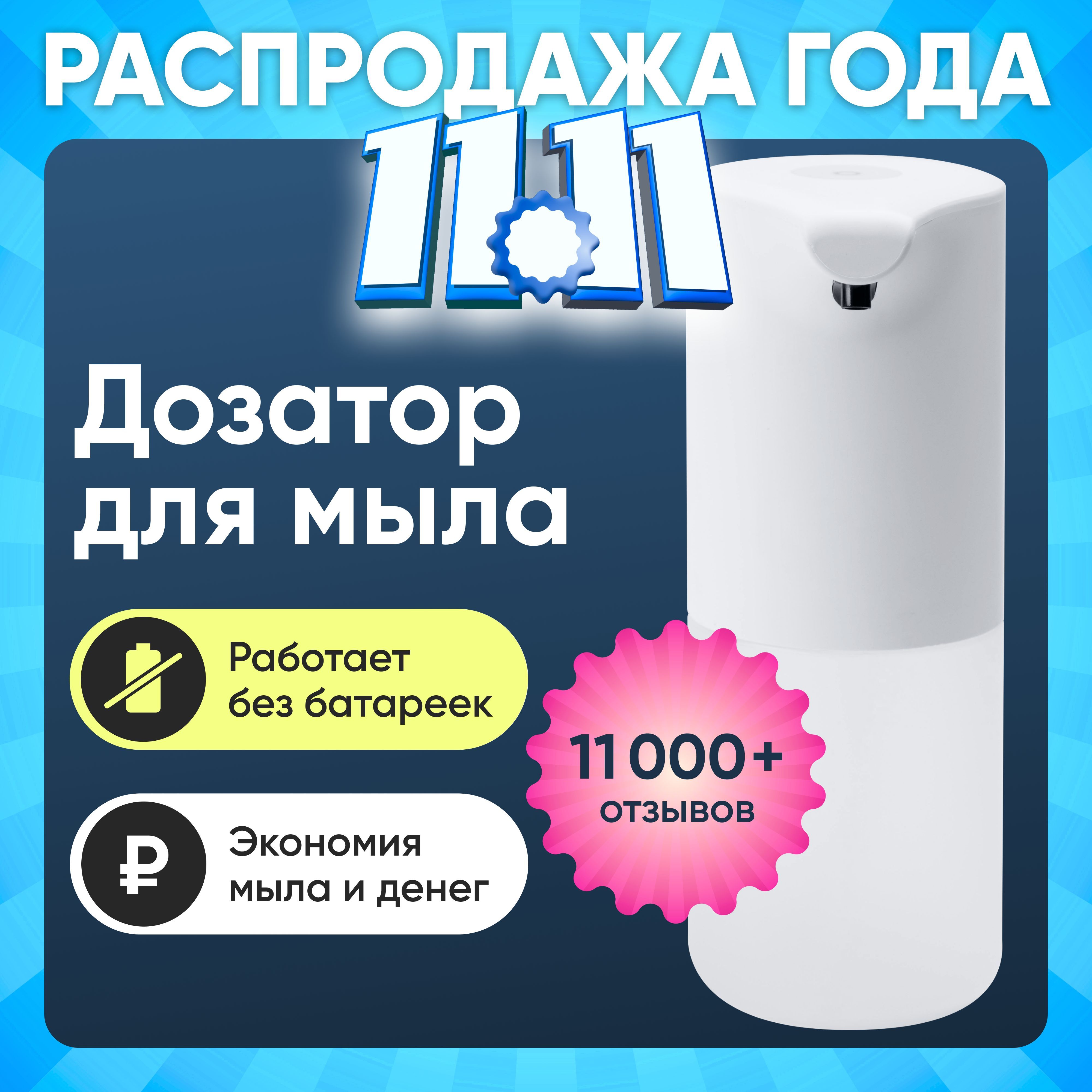 Дозатор для жидкого мыла / Диспенсер для мыла сенсорный купить c доставкой на OZON по низкой цене (730947339)