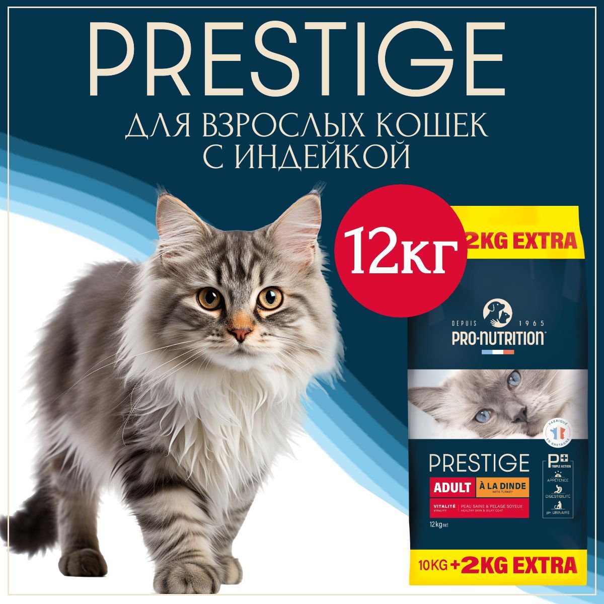 КормсухойдлявзрослыхкошекикотовPrestigeDindeиндейка,супер-премиумкласса,выведениешерсти,профилактикаМКБ,здороваякожаишелковистаяшерсть,(10кг.+2кг.вподарок),Франция12кг.