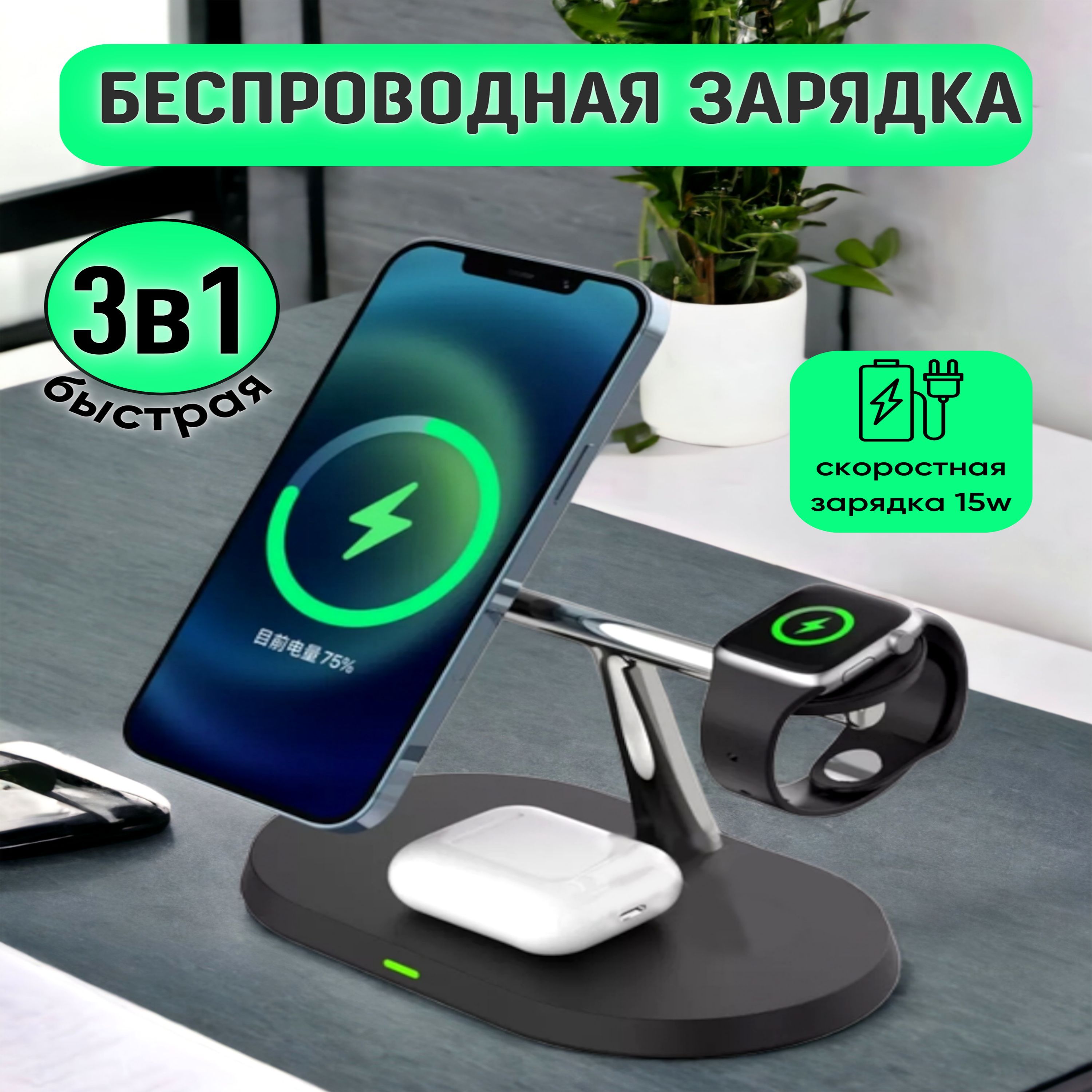 Беспроводнаязарядкадляiphone,заряднаястанциядляАйфон,AirPods,AppleWatch,докстанциядляiphone