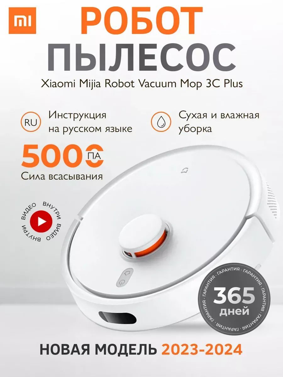 Робот пылесос 3C PLUS Sweeping Vacuum Cleaner Mop, моющий пылесос-робот для дома с влажной и сухой уборкой, (CN версия с русской инструкцией)