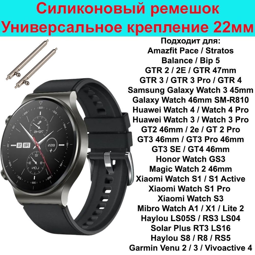 Силиконовыйремешокдлячасов22ммБраслет22ммдлясмарт-часовSamsungGalaxyWatch,GearS3/AmazfitPace,Stratos,GTR/HuaweiHonorWatch/XiaomiHaylou/Realme-Ремень22mm