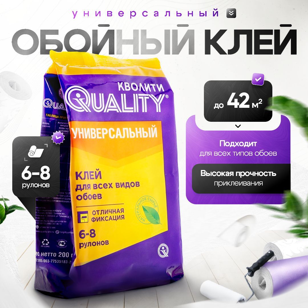 Клей для обоев Универсальный 200 г Quality (пакет)