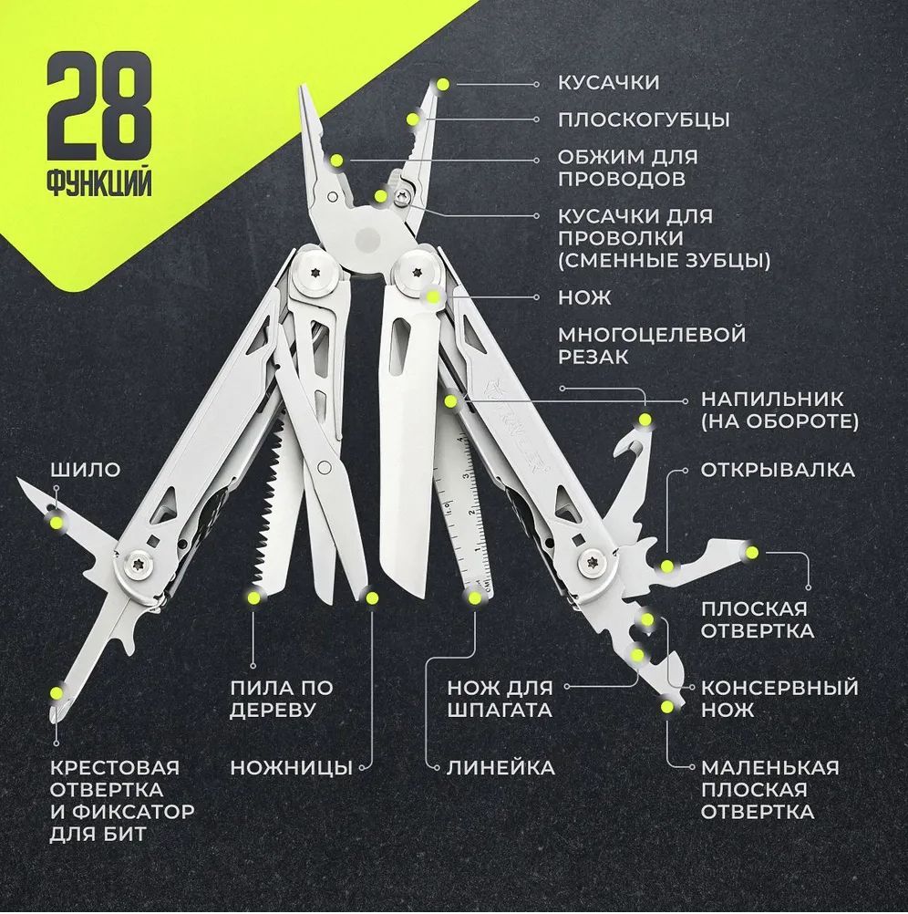 Мультитул тактический 28 в 1