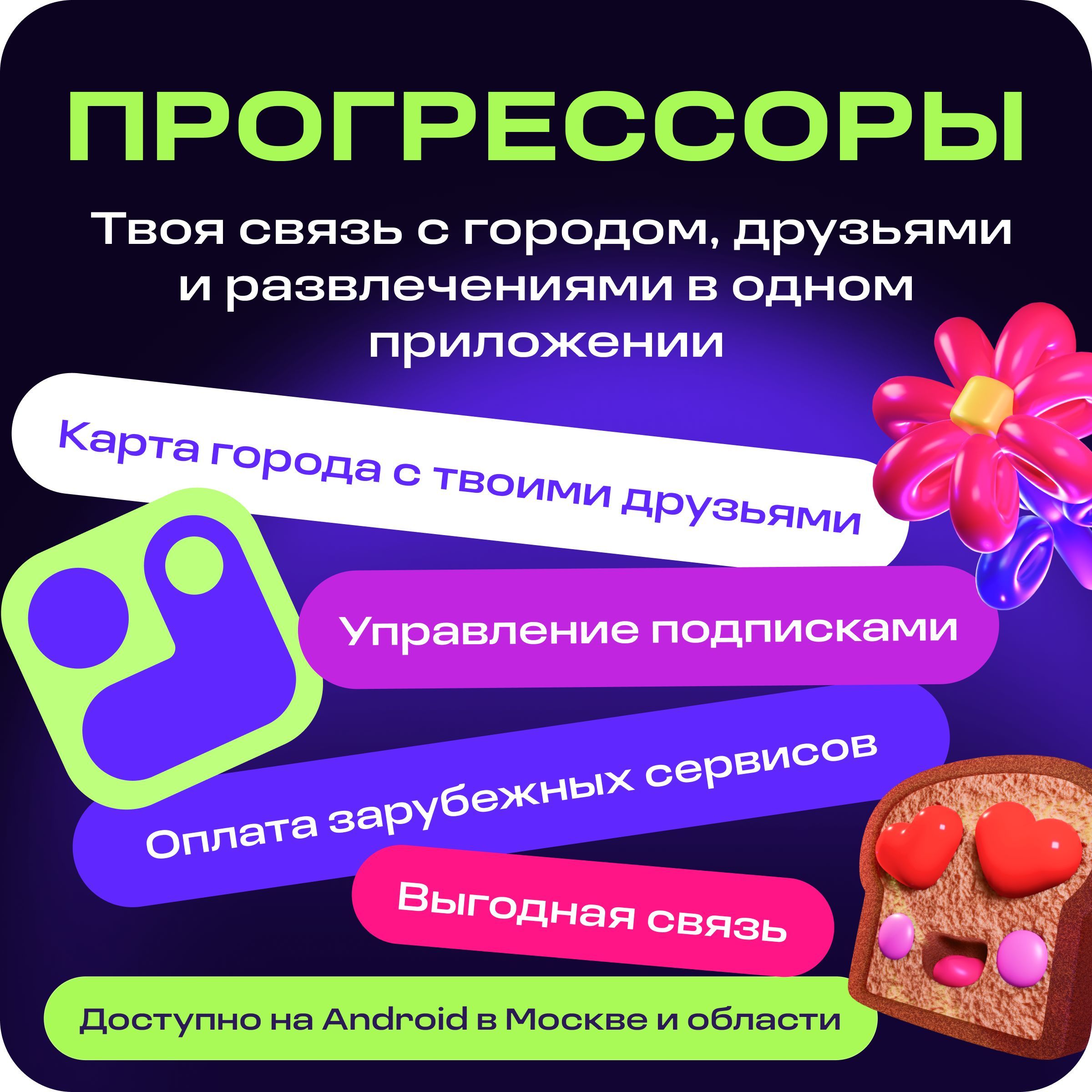 ПРОГРЕССОРЫ SIM-карта Прогрессоры (Москва, Московская область)