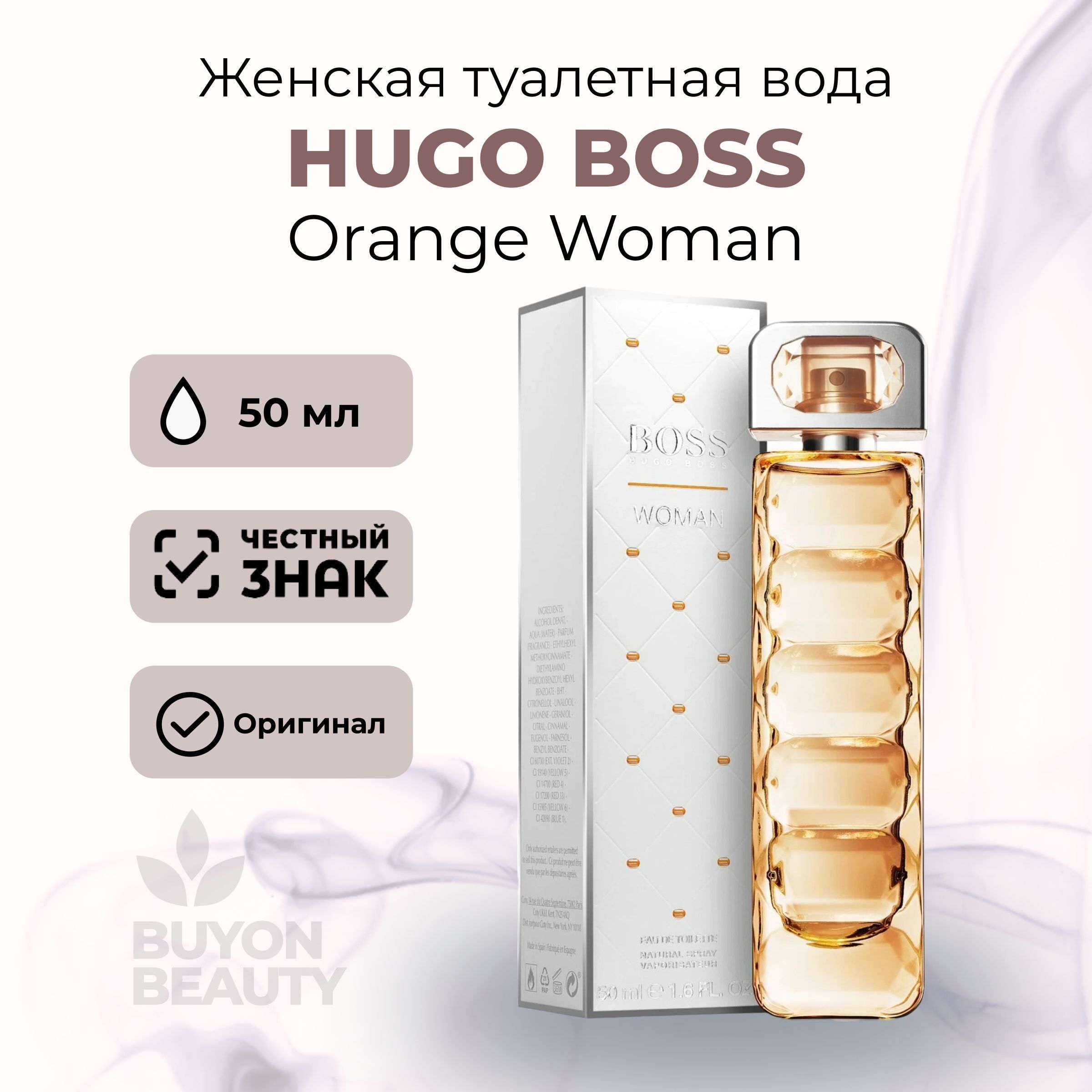 Женские духи Hugo Boss Orange Woman EdT 50ml