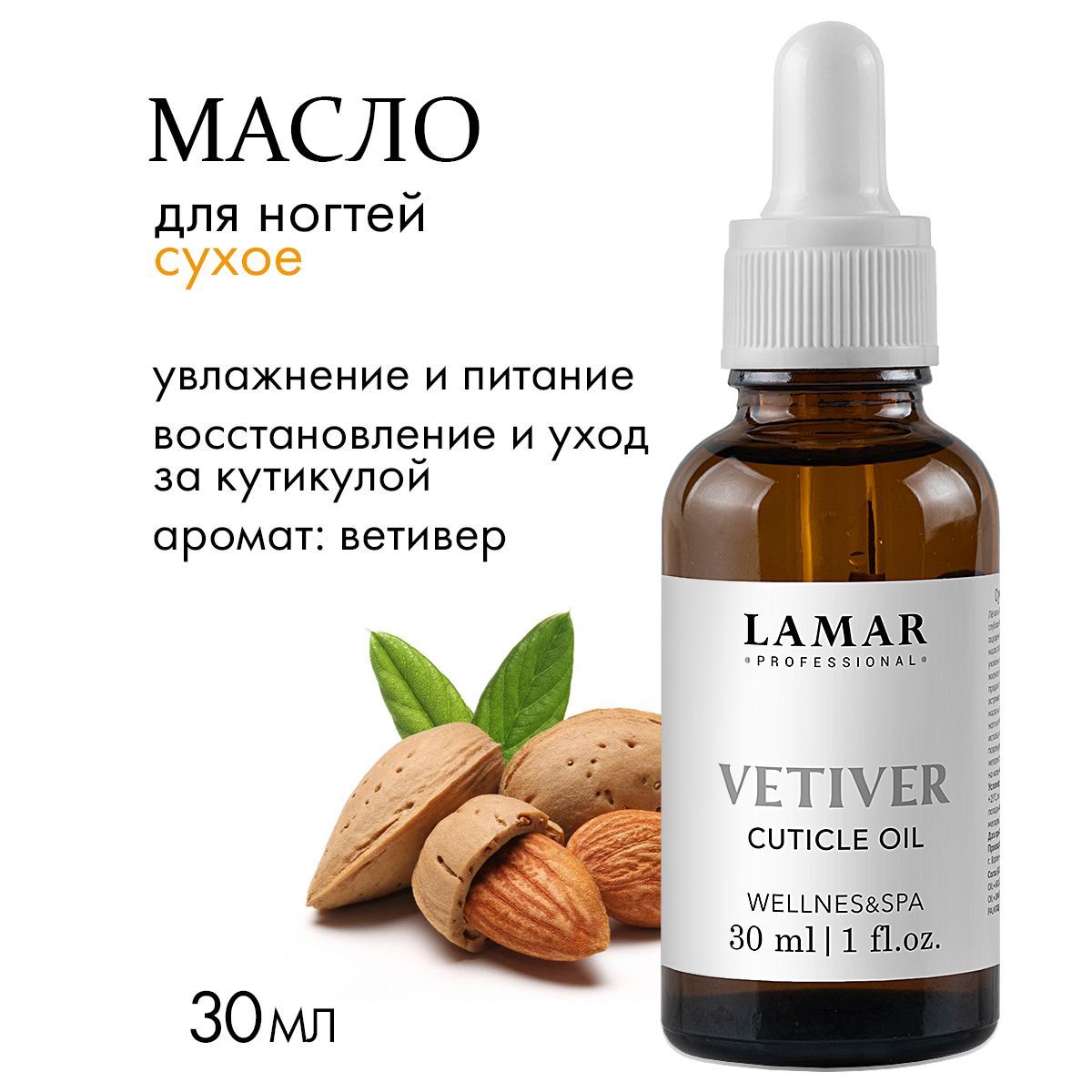 Lamar Professional Сухое масло для...