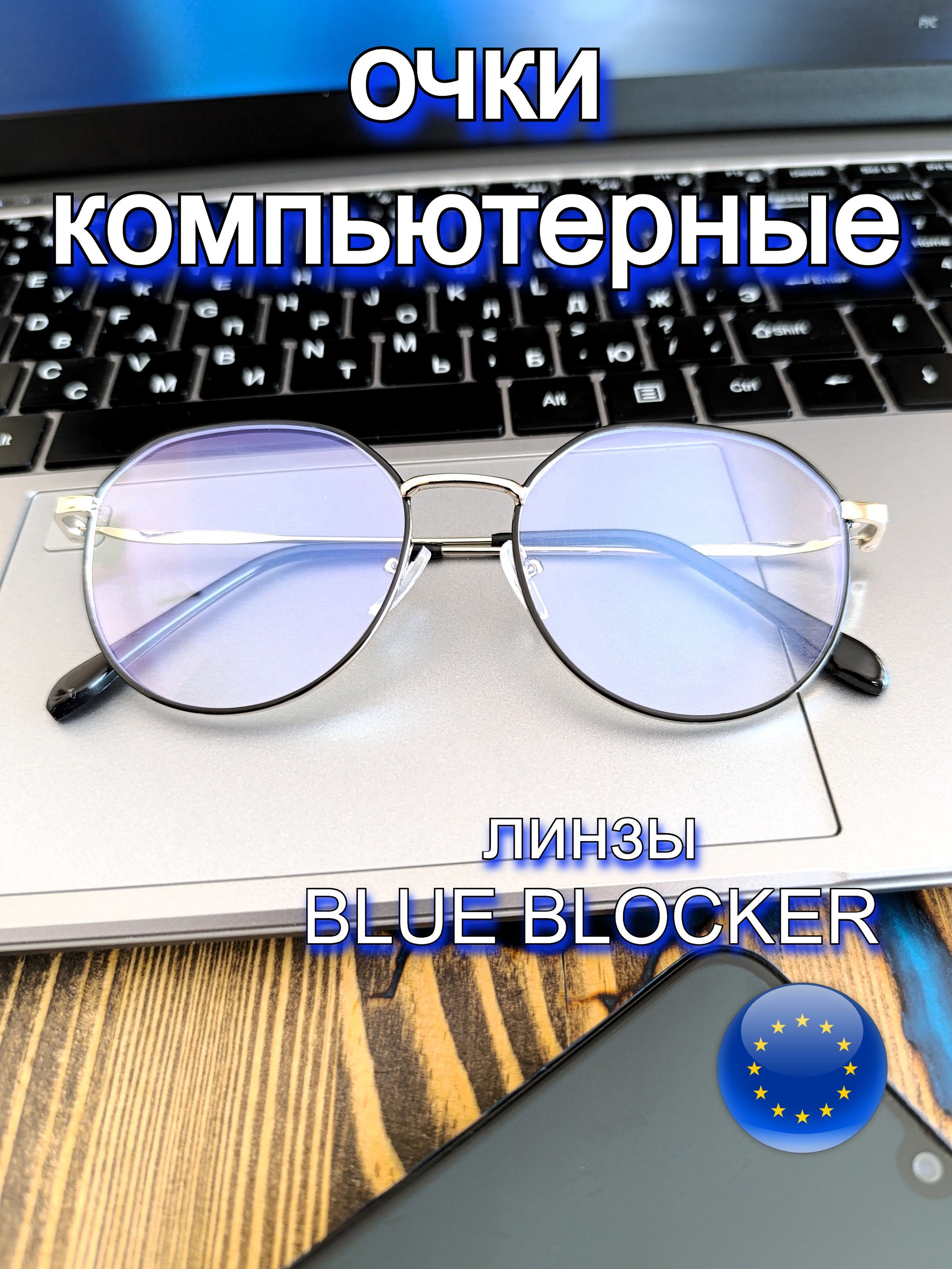 Компьютерные очки мужские и женские, круглые, имиджевые купить на OZON по низкой цене (1297030688)