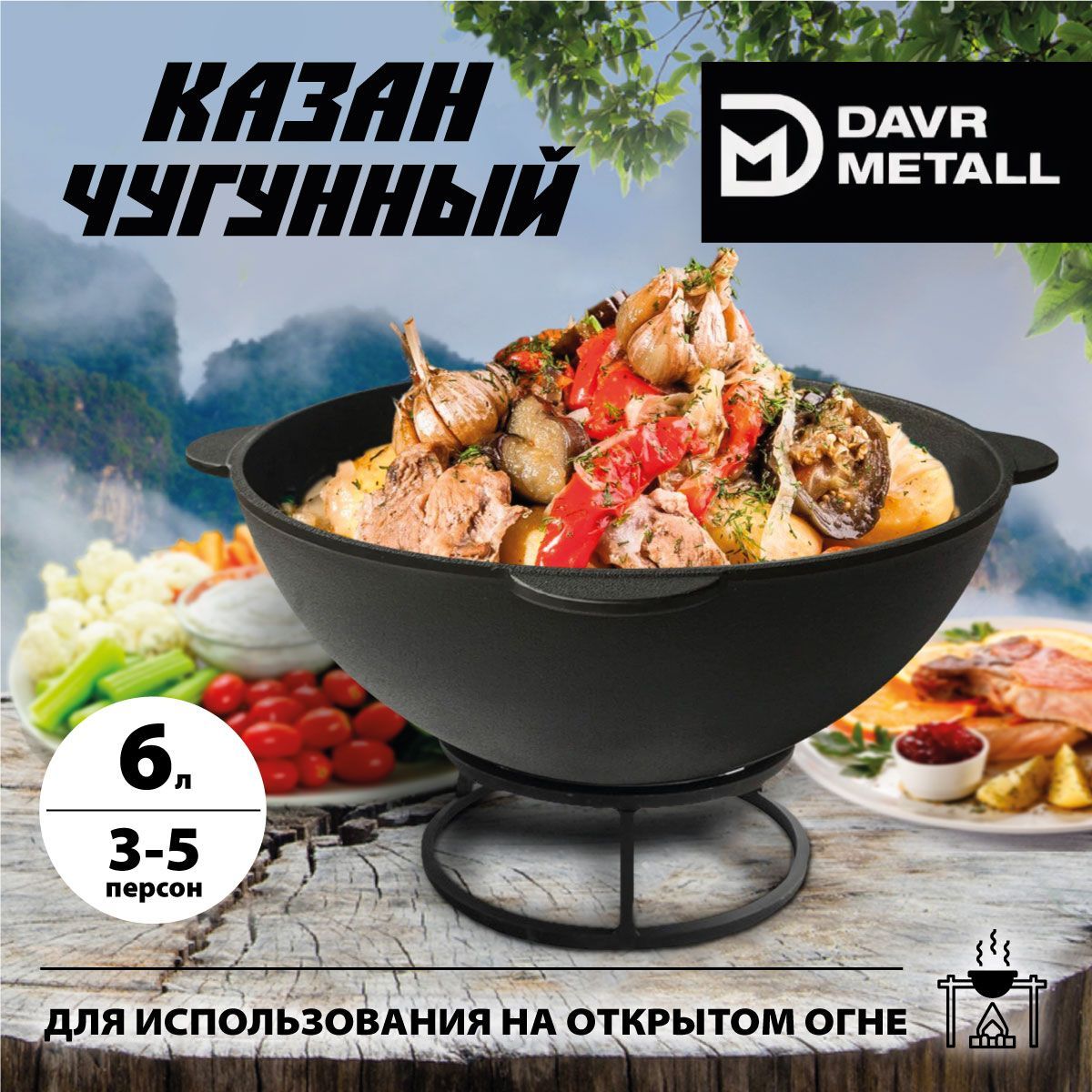 КазанчугунныйDAVRMETALL,безкрышки,6л