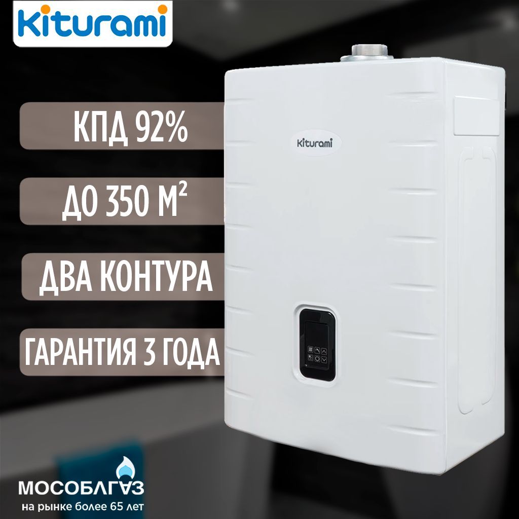 Газовый настенный котел Kiturami World Alpha С 35 (Двухконтурный) - 35 кВт