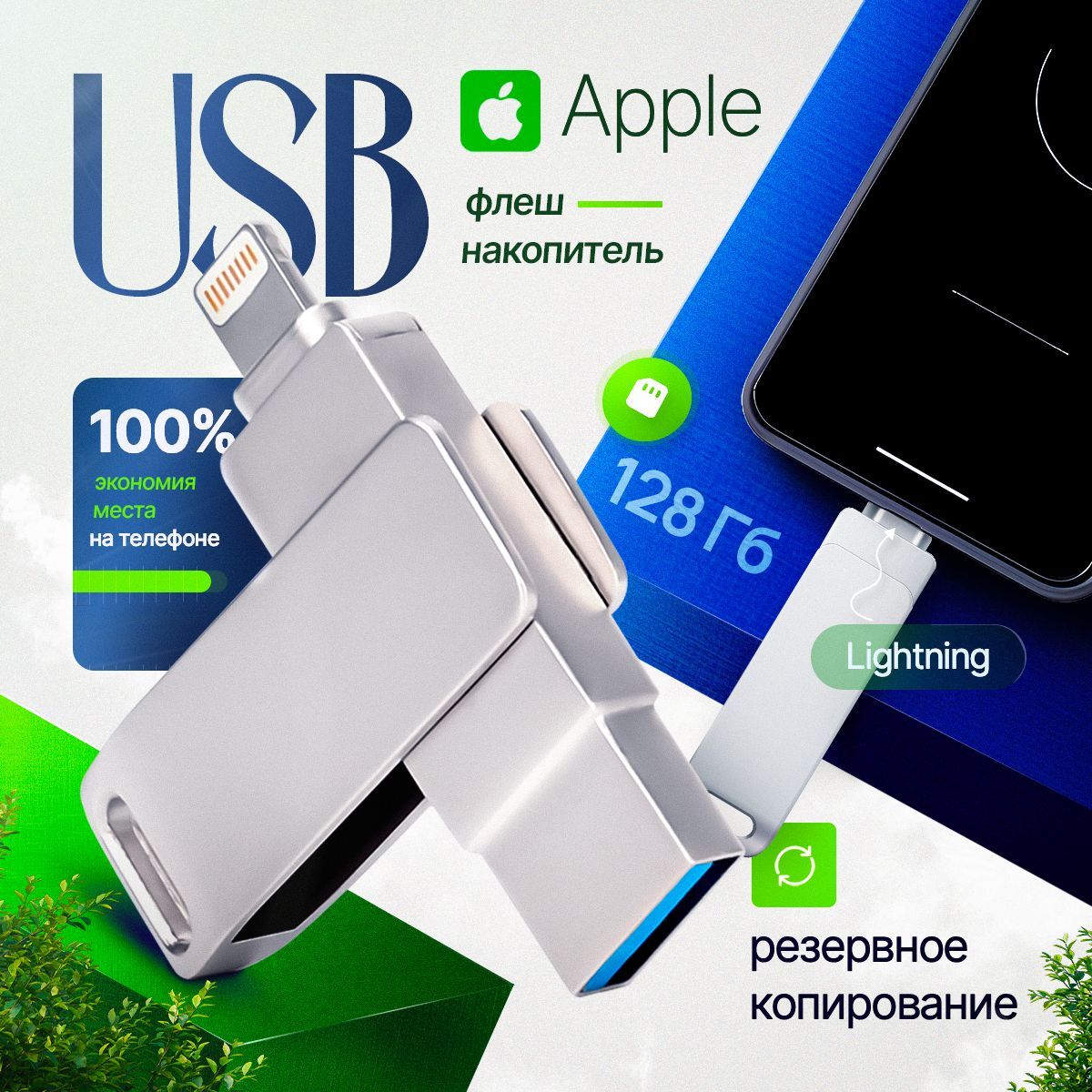 ProZone USB-флеш-накопитель флешка usb 128 ГБ, серебристый