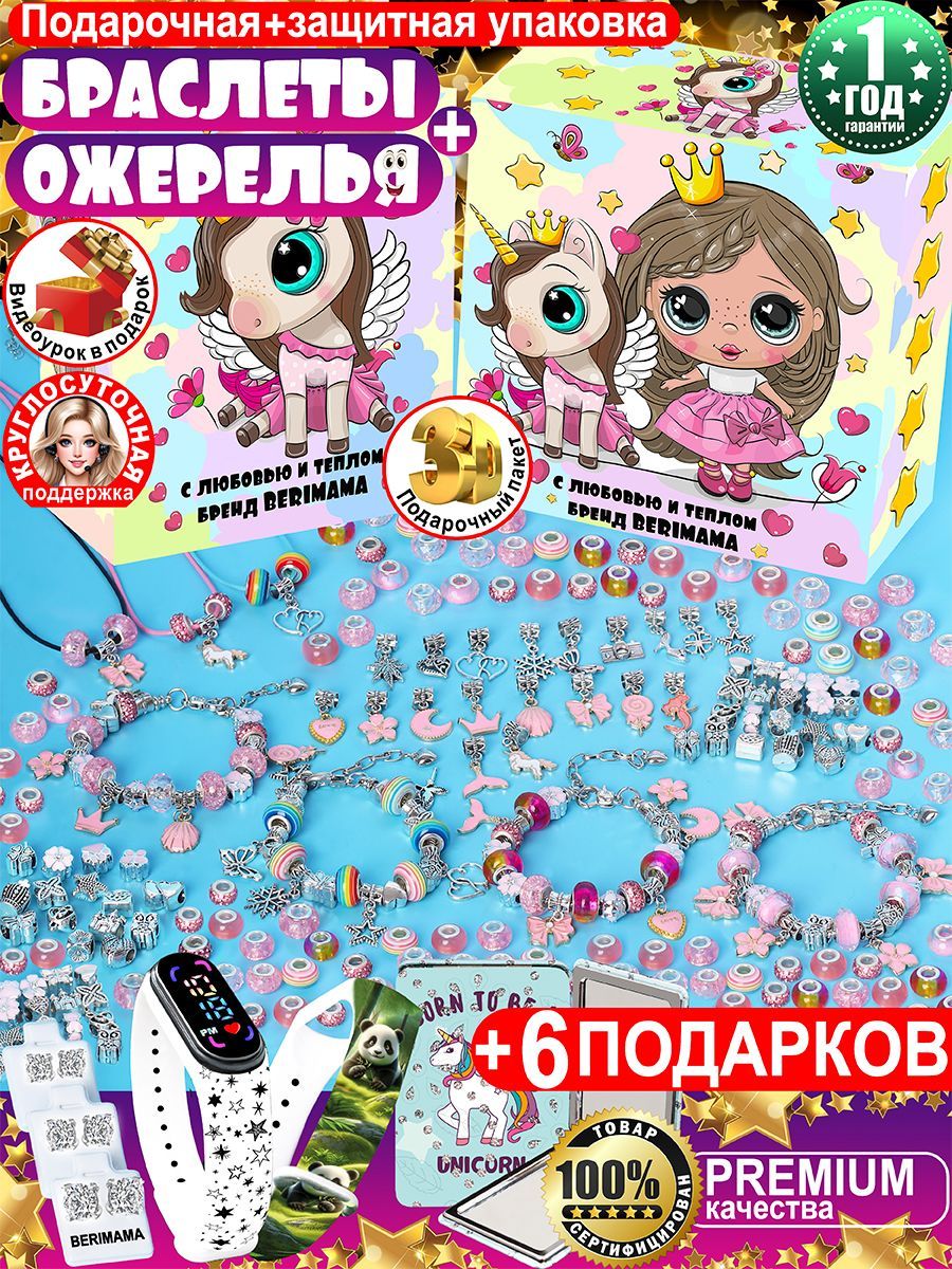 Набордлясозданияукрашенийбраслетовиожерелийдляразвитиятворчествадевочек