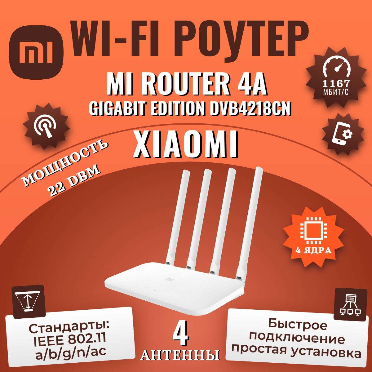 Роутер Xiaomi Mi Wi-Fi Router 4A Gigabit Edition CN (DVB4218CN)