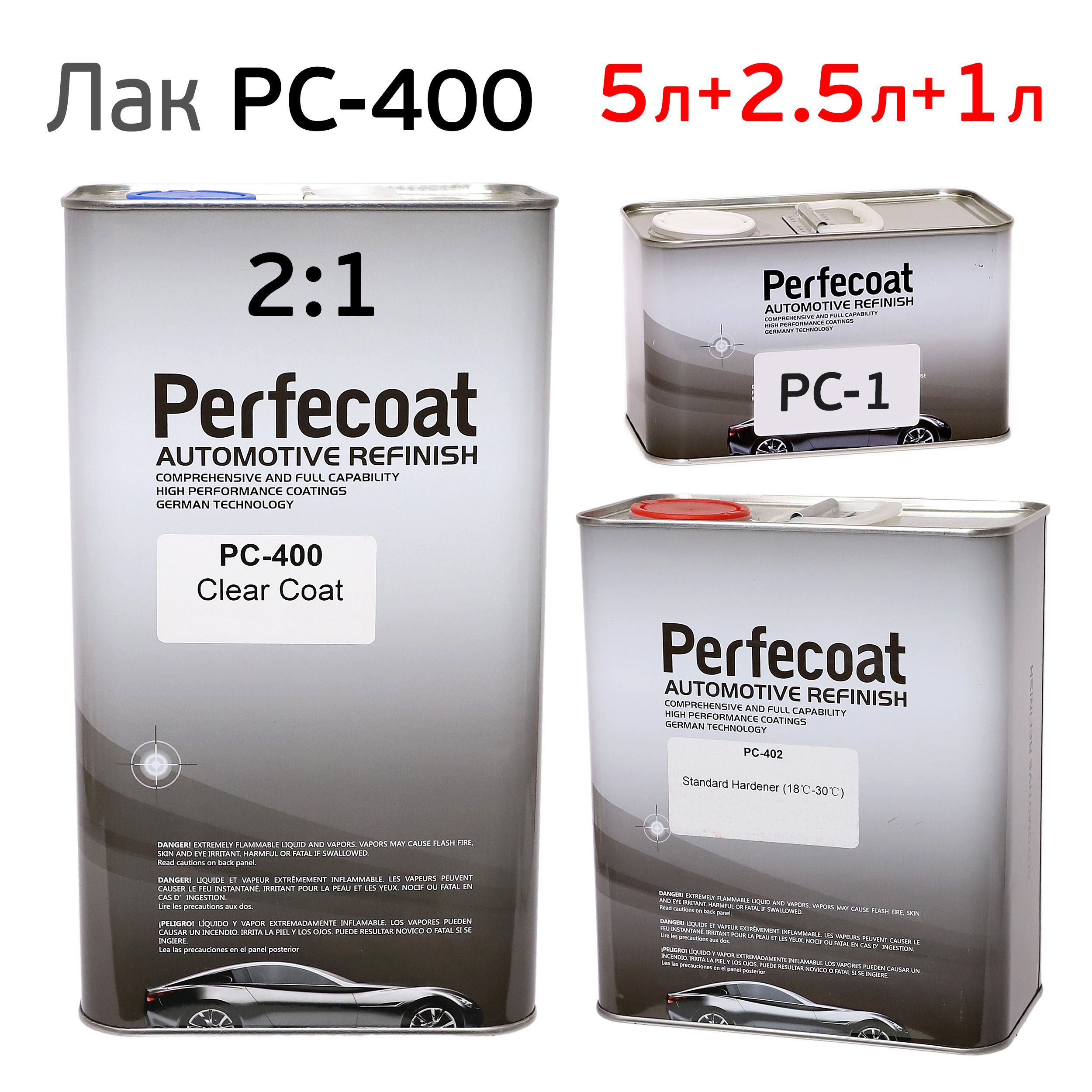 Лак Perfecoat HS 2:1 PC-400 (5л+2,5л+1л) комплект: отвердитель, разбавитель