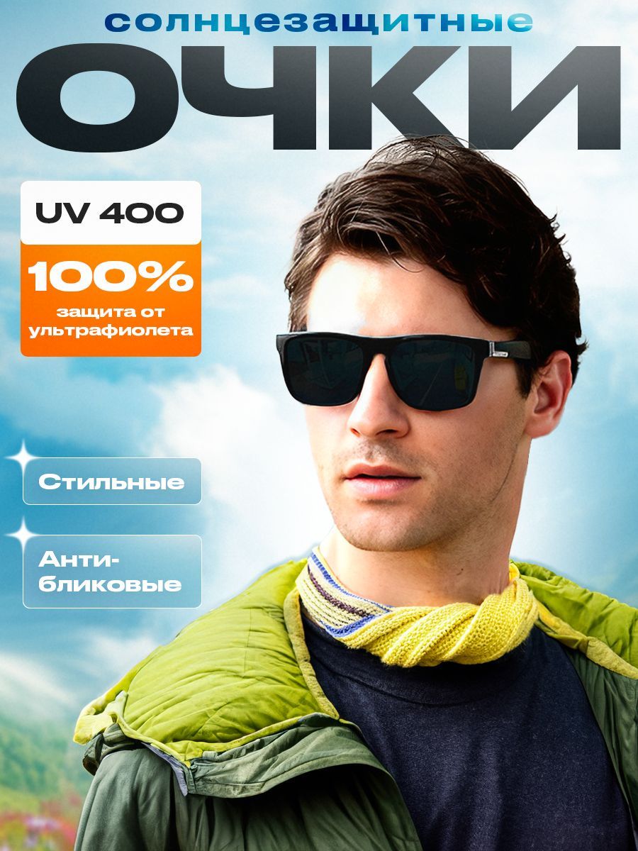 Очки...