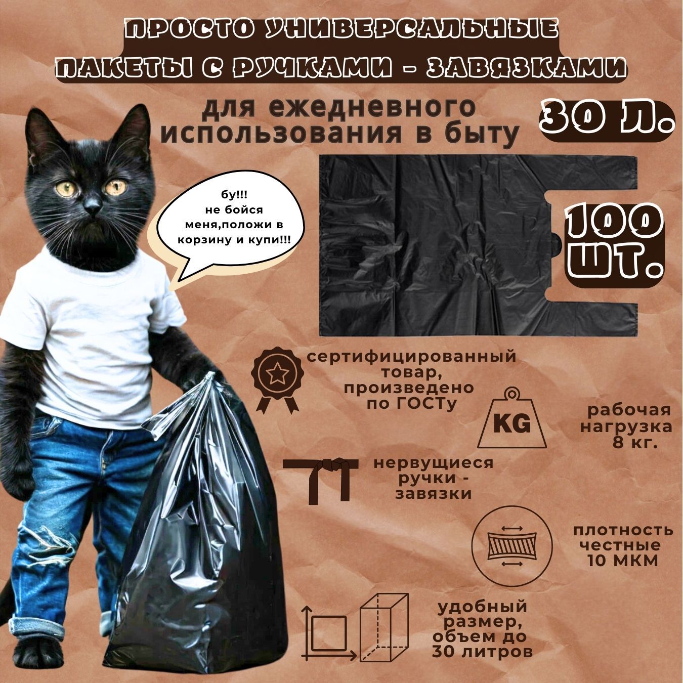 Мешки (пакеты) для мусора 30 л, 100 шт.