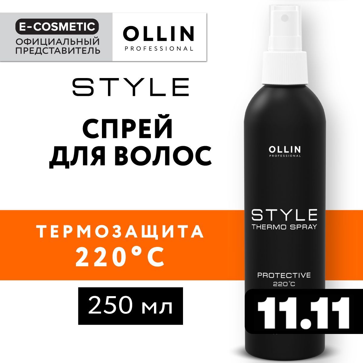 OLLIN PROFESSIONAL Спрей для волос STYLE термозащита 250 мл