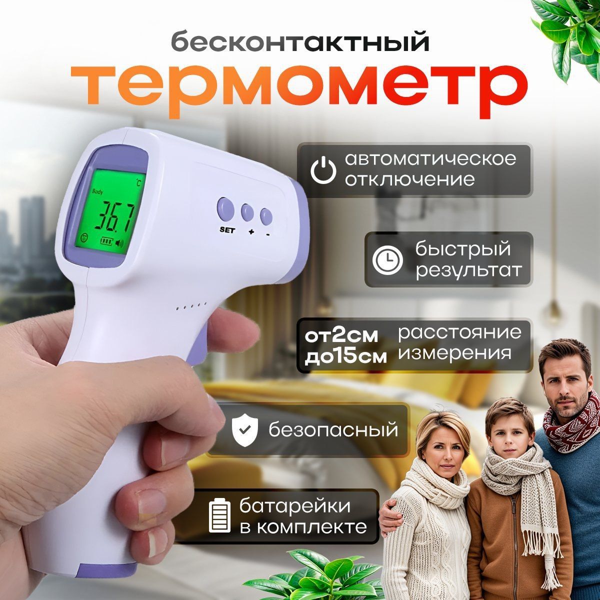 Термометр бесконтактный...