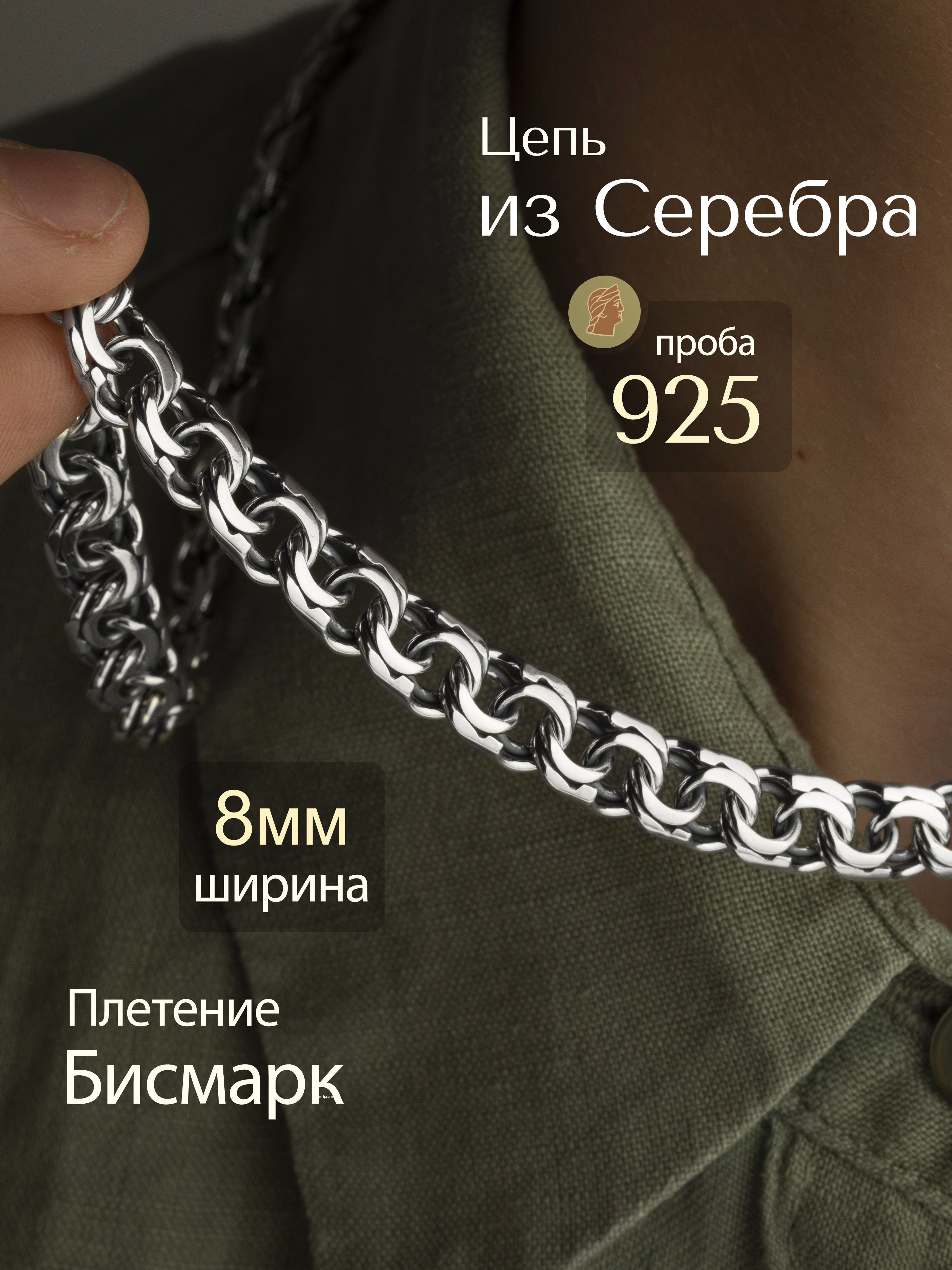 SilverOk Цепочка Серебро 925 пробы, плетение Бисмарк