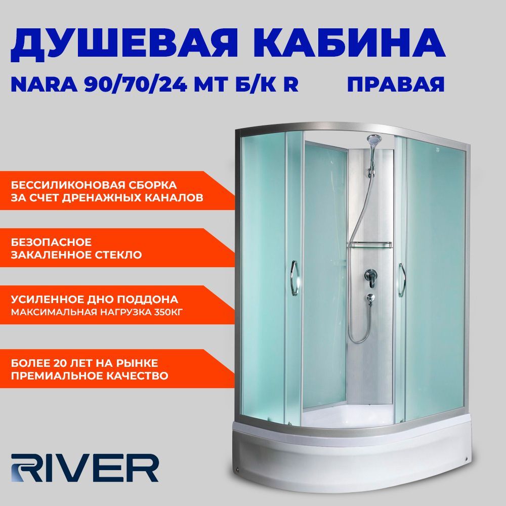 Душевая кабина River Nara 90:70:24 МТ б:к R