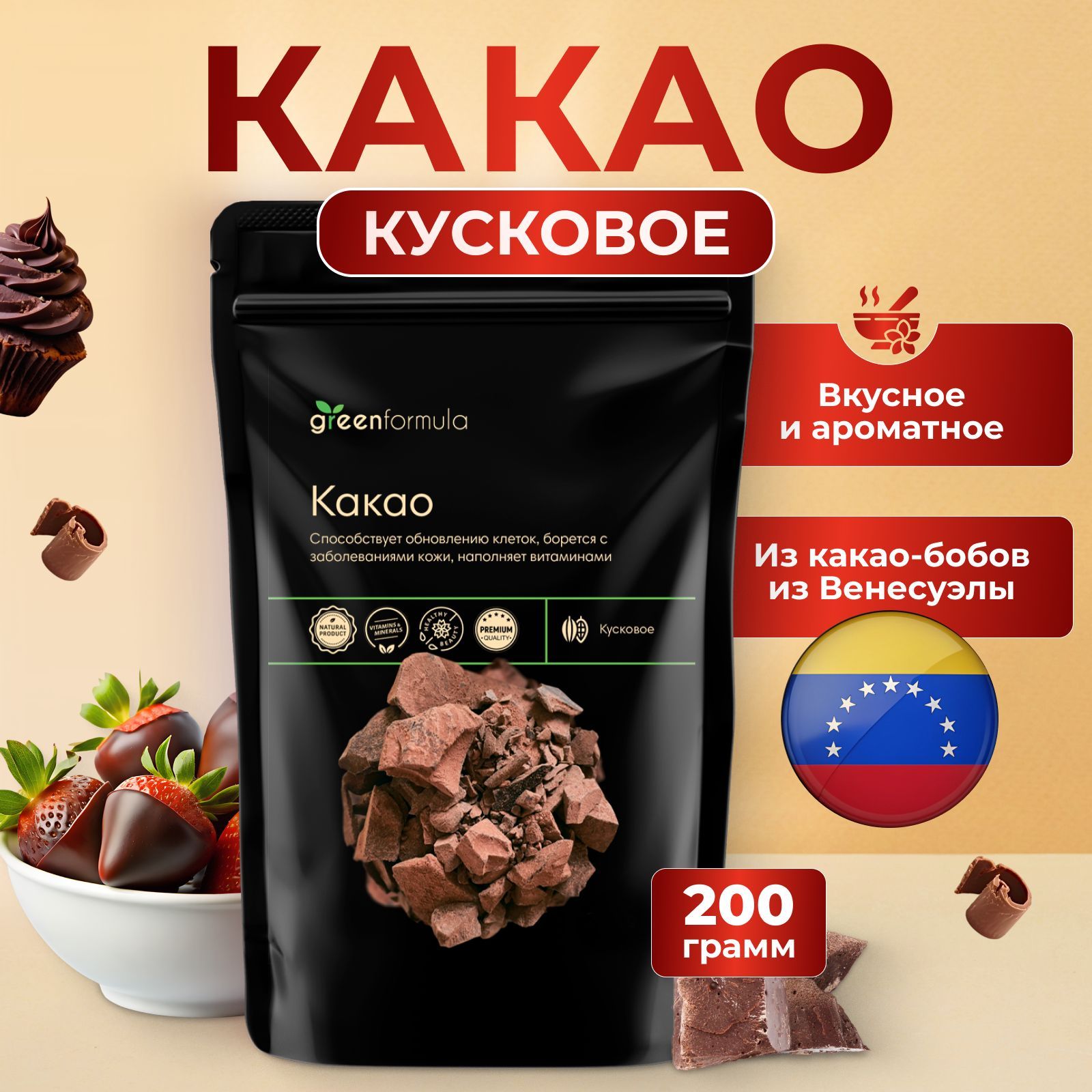 Какао тертое натуральное кусковое 200 грамм