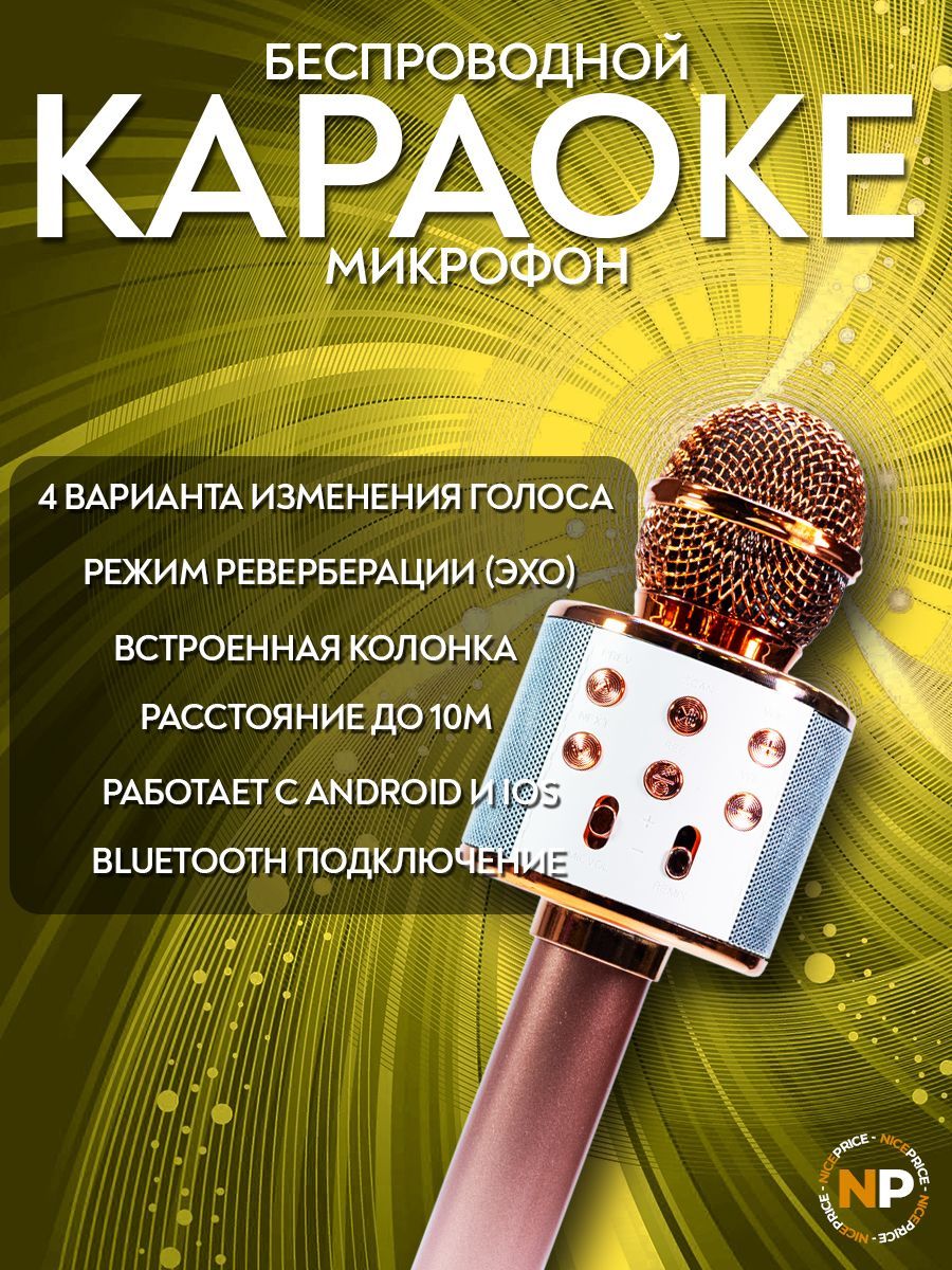 Микрофон караоке Розовый