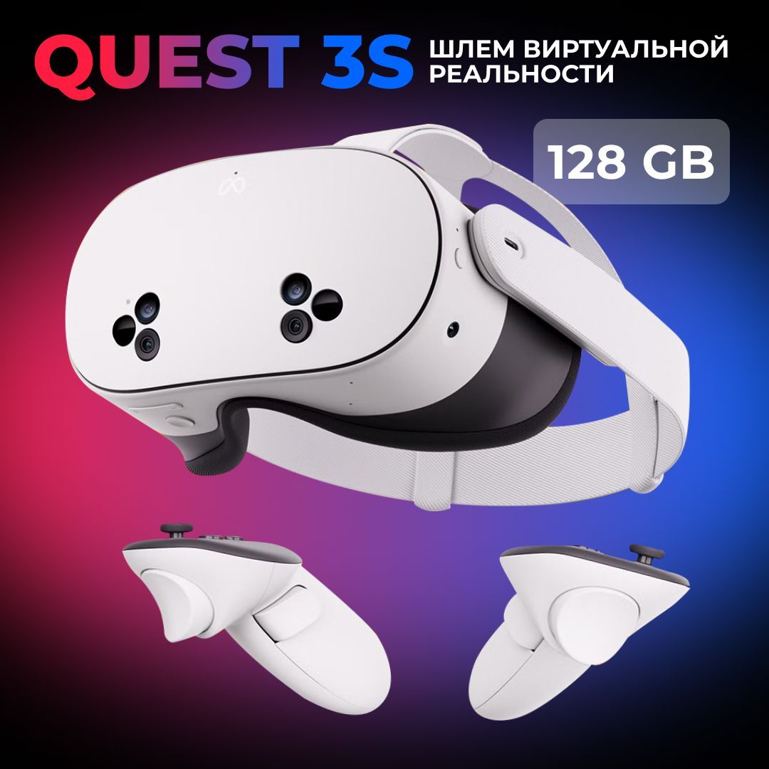 Шлем виртуальной реальности Oculus Quest 3S 128 GB