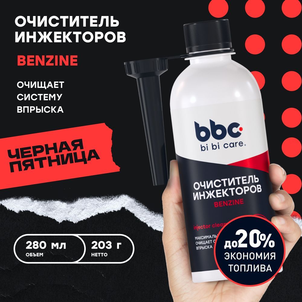 Очиститель инжекторов присадка в бензин для автомобиля bi bi care, 280 мл / 4501