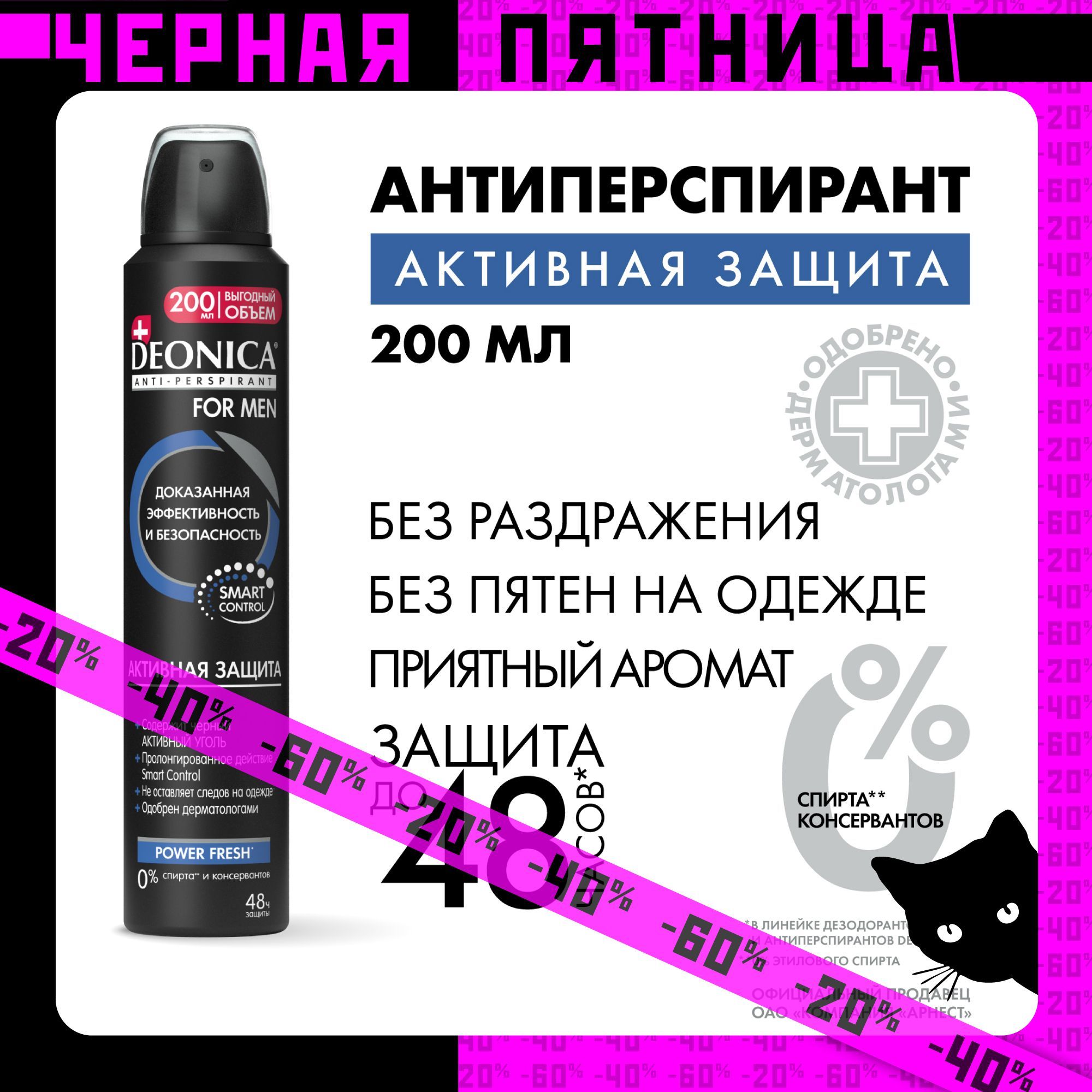 Дезодорант мужской Deonica for men Активная защита, антиперспирант, спрей 200 мл