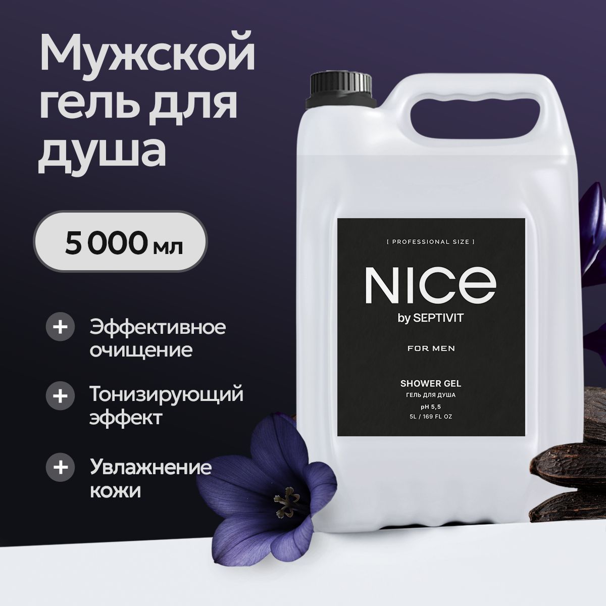 Гель для душа мужской 5 литров NICE by Septivit