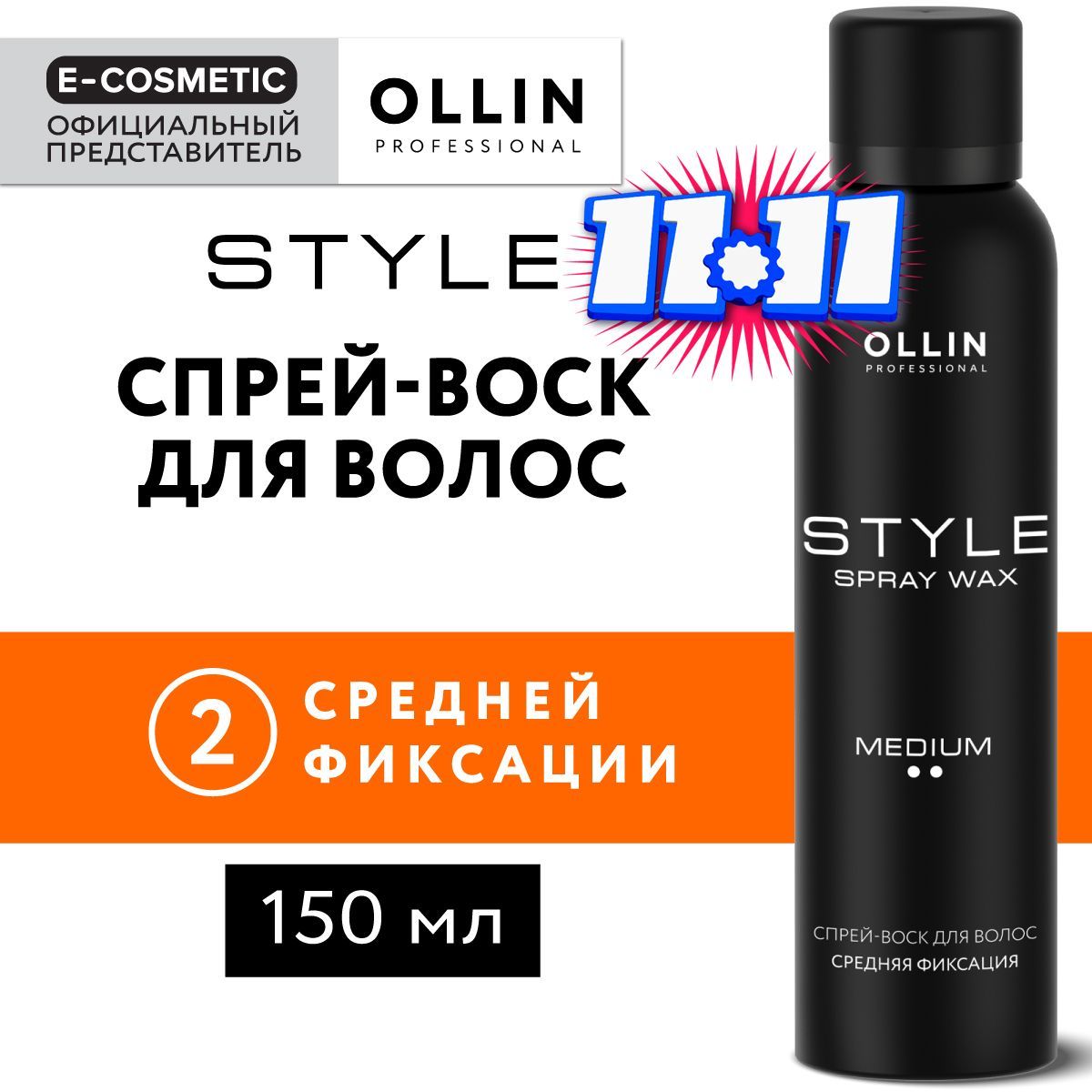 OLLIN PROFESSIONAL Спрей-воск для укладки волос STYLE средней фиксации 150 мл