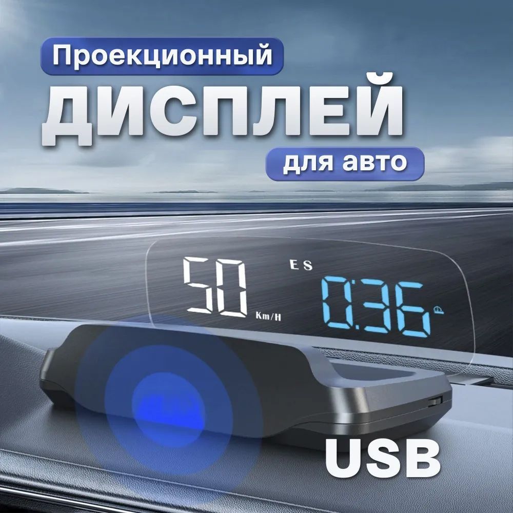 HUD/Проекционный дисплей C7 (HUD) с подключением через USB