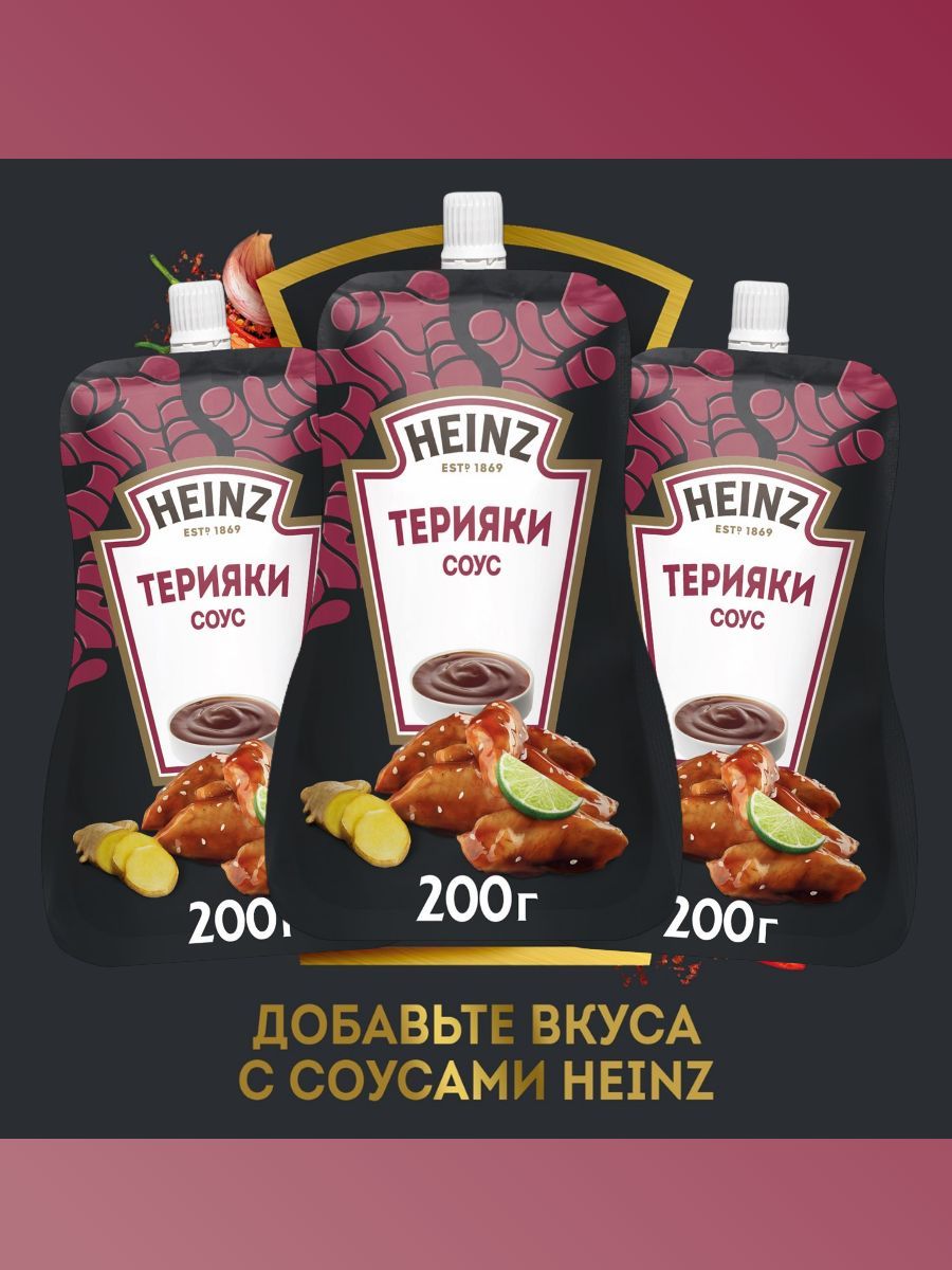 Соус Heinz Терияки, 200гр х 3 штуки