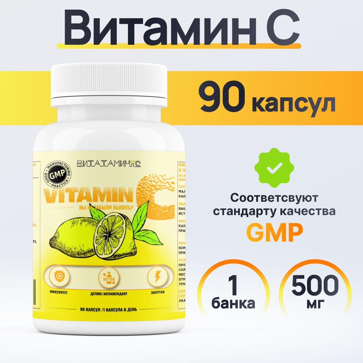 Витамин C для иммунитета 500 мг 90 капсул, аскорбиновая кислота, витамины в банке, купить на OZON по низкой цене (1451783920)