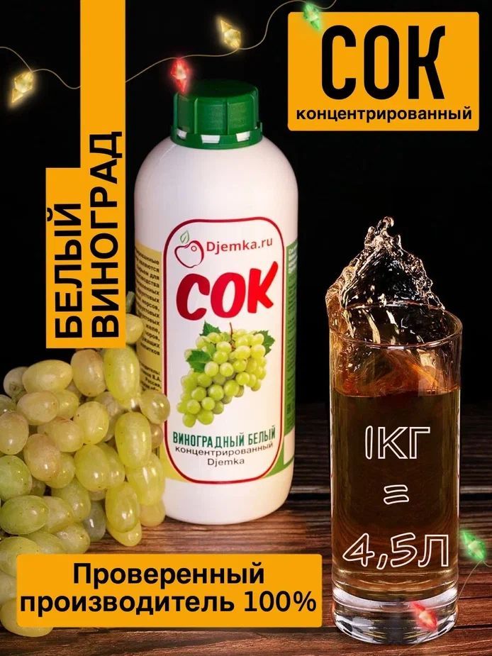 Концентрированныйвиноградныйсокконцентратдлявина1кг