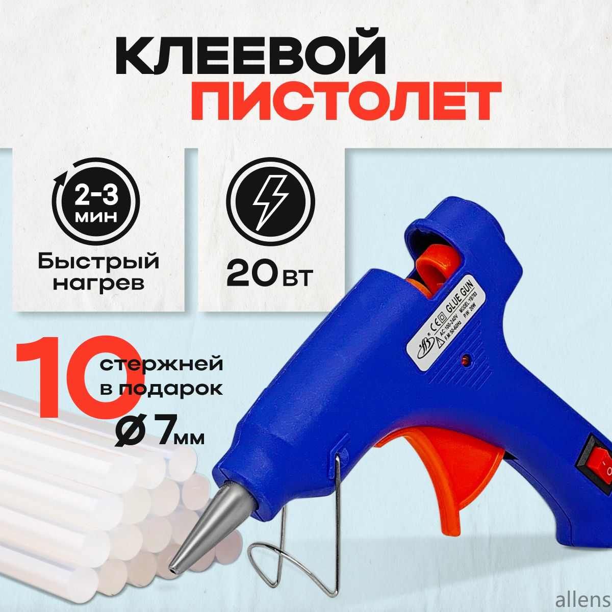 Клеевой пистолет 20 Вт, 7 мм (термопистолет)