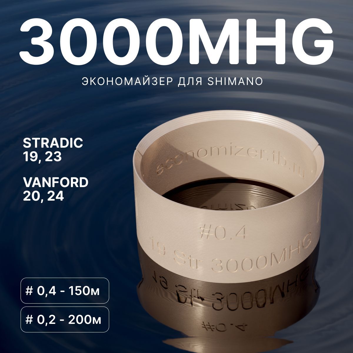 ЭкономайзердляшпулирыболовнойкатушкиShimano3000MHG#0.4