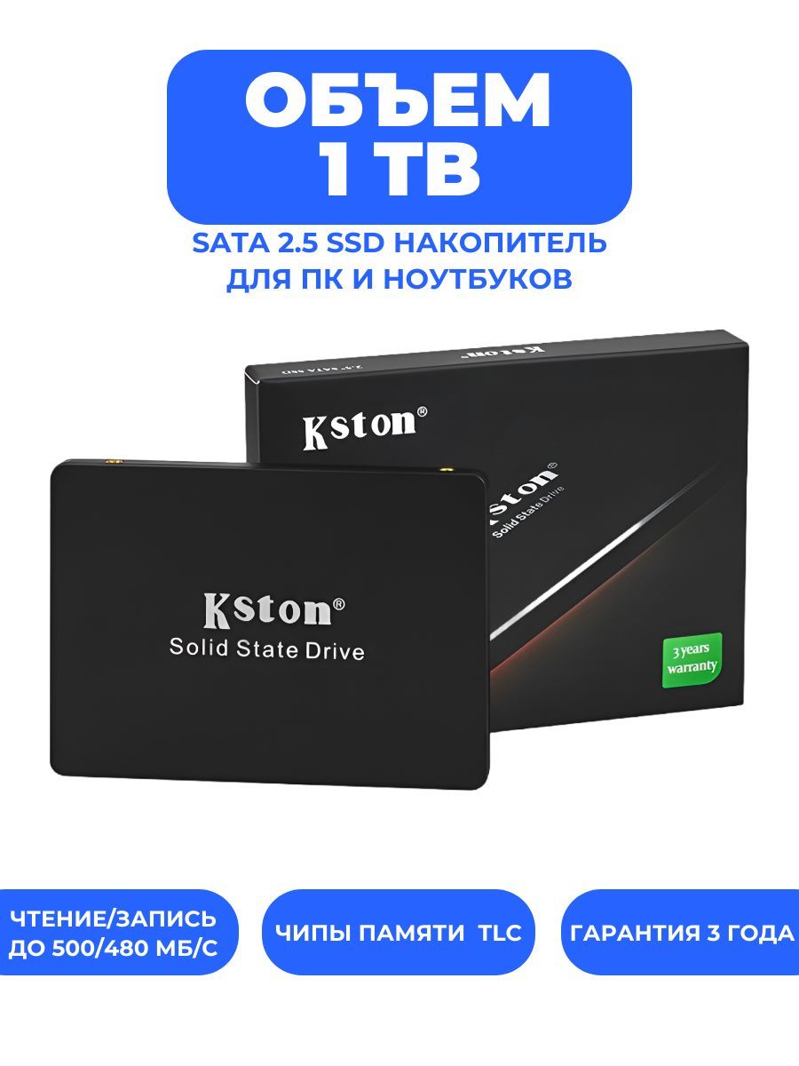 Kston1ТБВнутреннийSSD-дискSata6gb/s(6gb/s)