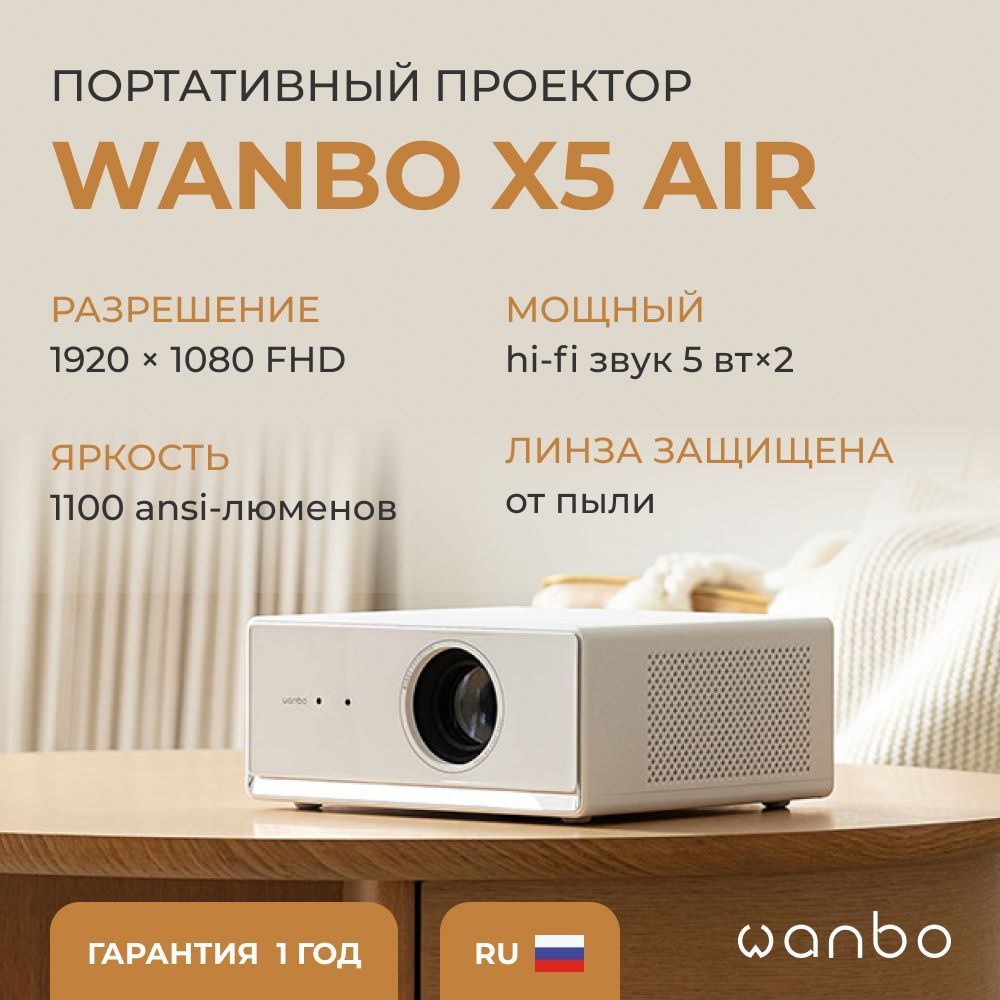 Портативный проектор Wanbo Projector X5 Air, Android 9.0,2+32G,1080P,Auto-Focus, 1100ANSI, EU