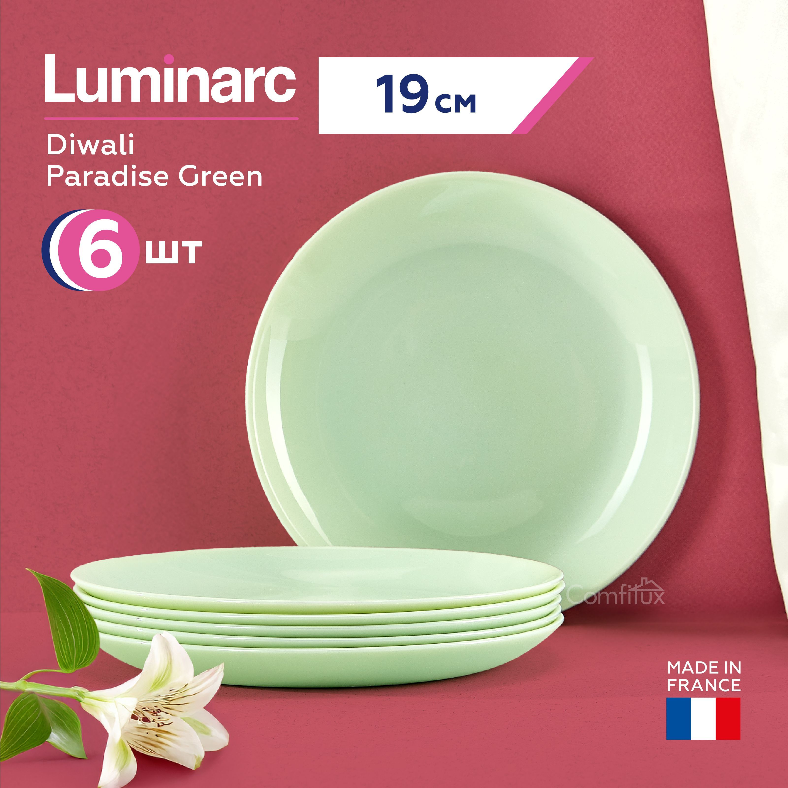 Набор тарелок Luminarc Diwali Paradise Green десертные плоские, 19 см, 6 шт