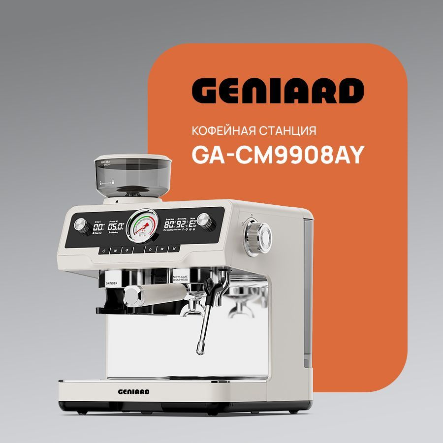 Кофемашина рожковая полуавтоматическая Geniard GA-CM9908AY. Кофеварка с капучинатором