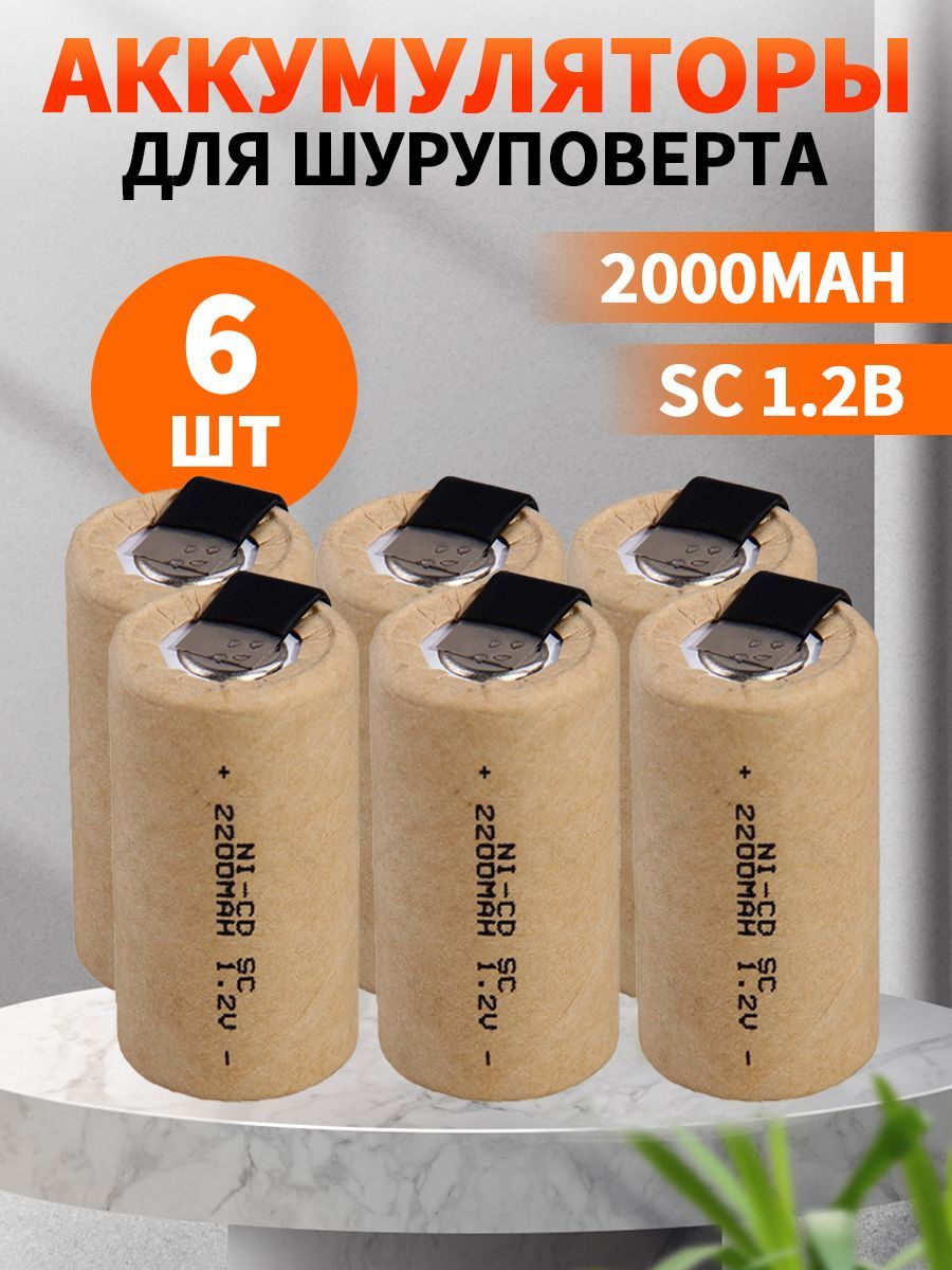 6шт.Аккумулятордляэлектроинструментаподпайку.SC2200mah1.2v