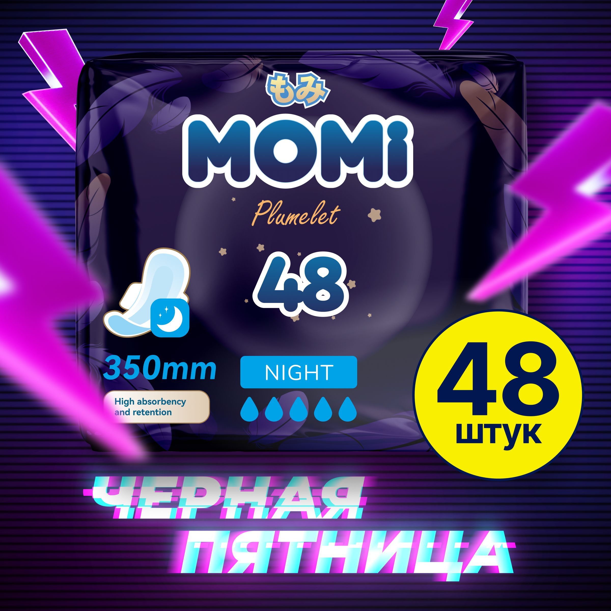 MOMI Ночные женские гигиенические прокладки Night с крылышками 35 см, 48 шт.